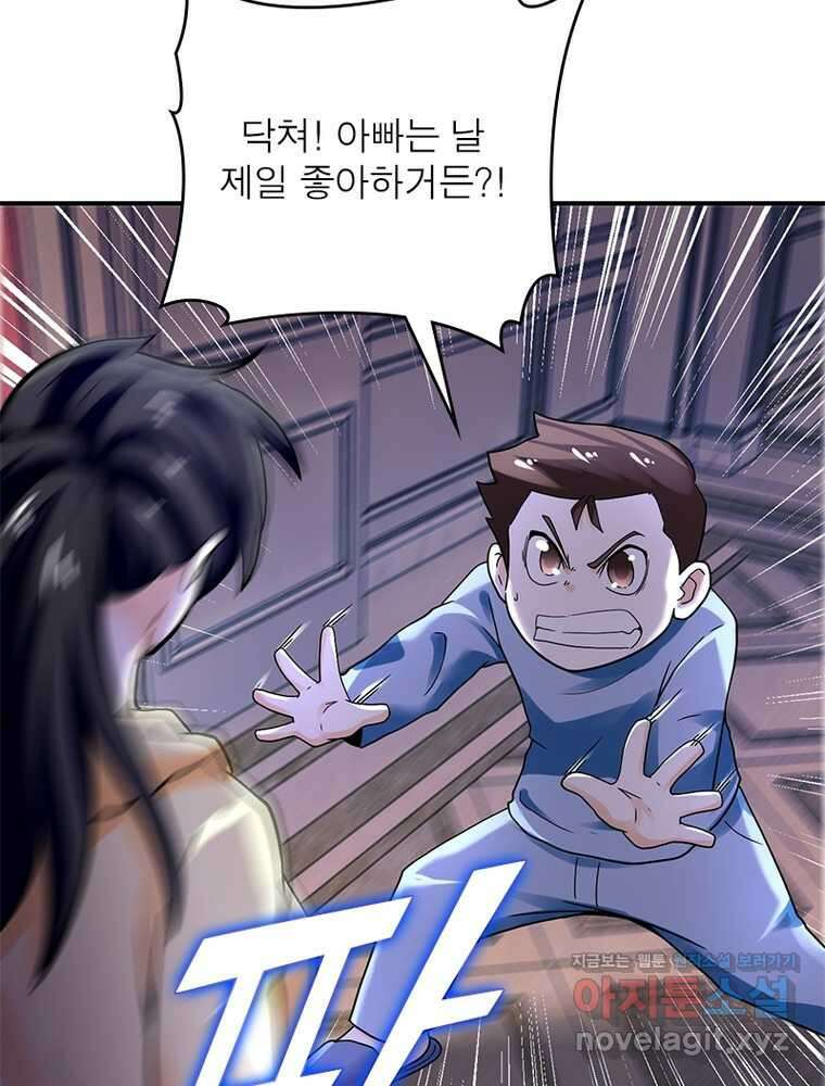 링 오브 가디언 370화 34