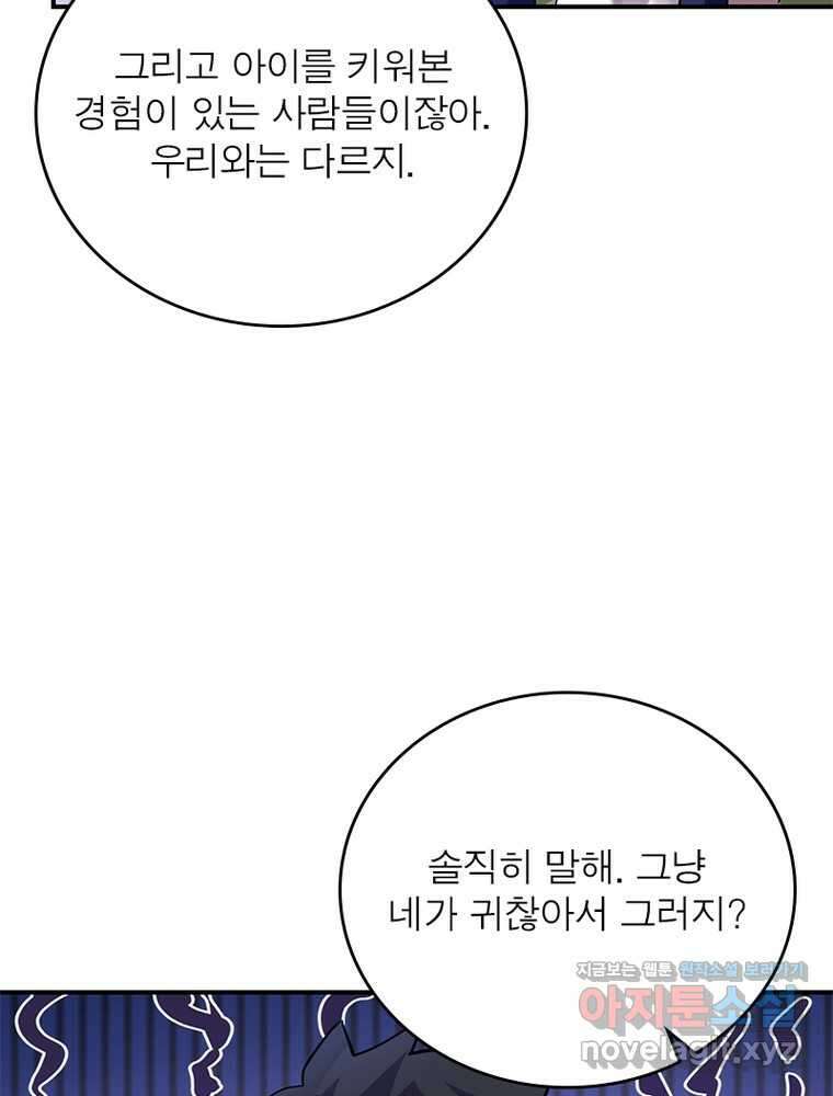 링 오브 가디언 370화 44