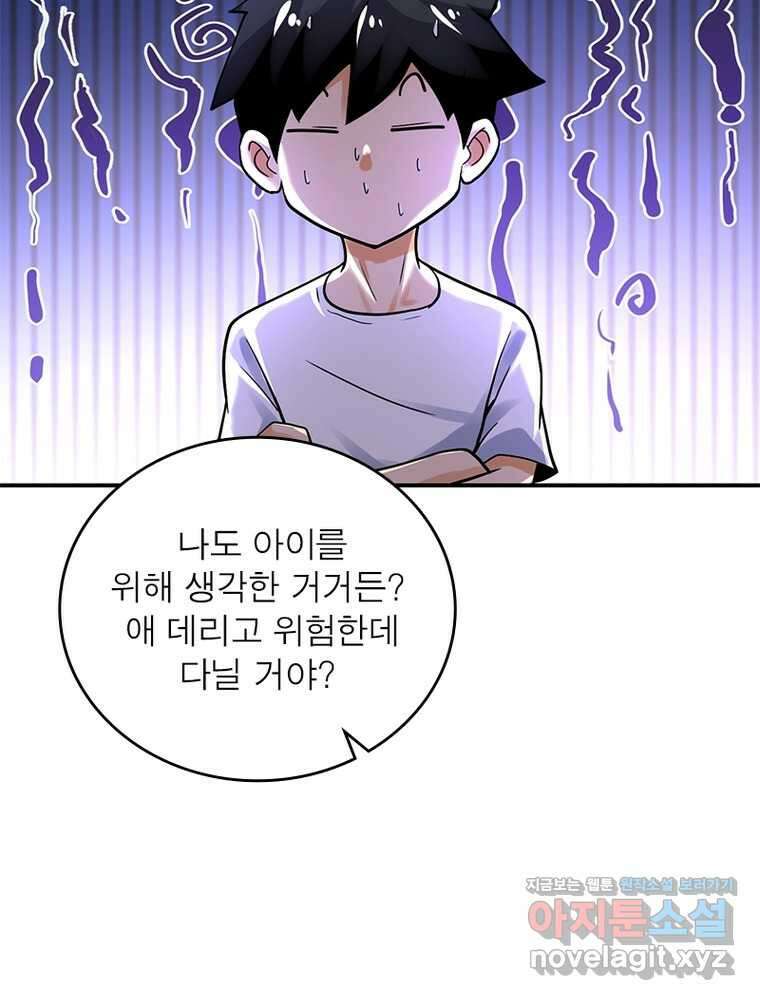 링 오브 가디언 370화 45