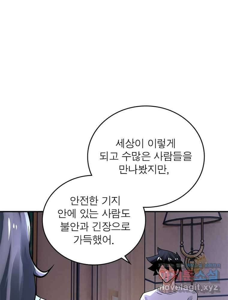 링 오브 가디언 370화 49
