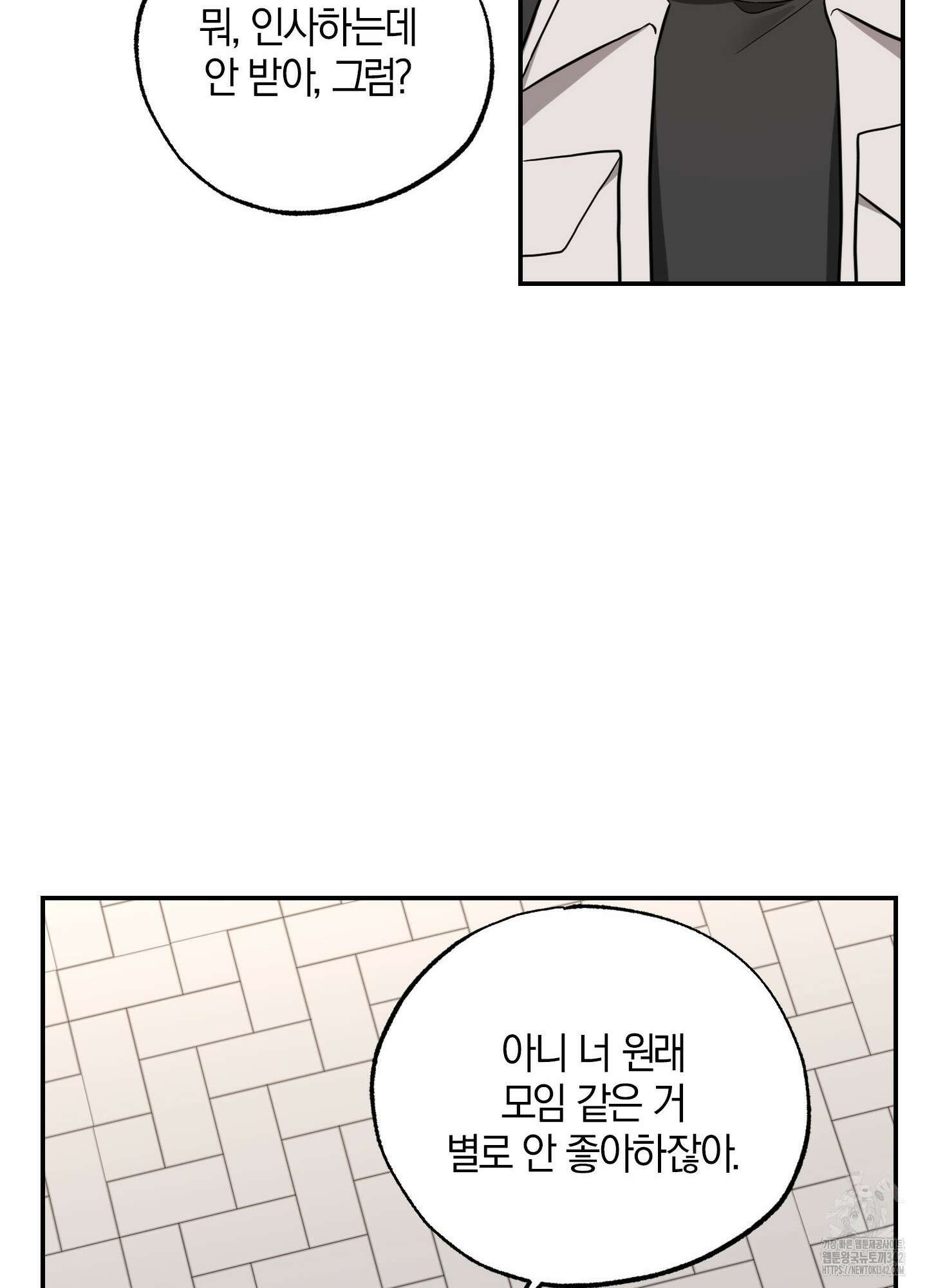 가지하러 오셨어요? 6화 17