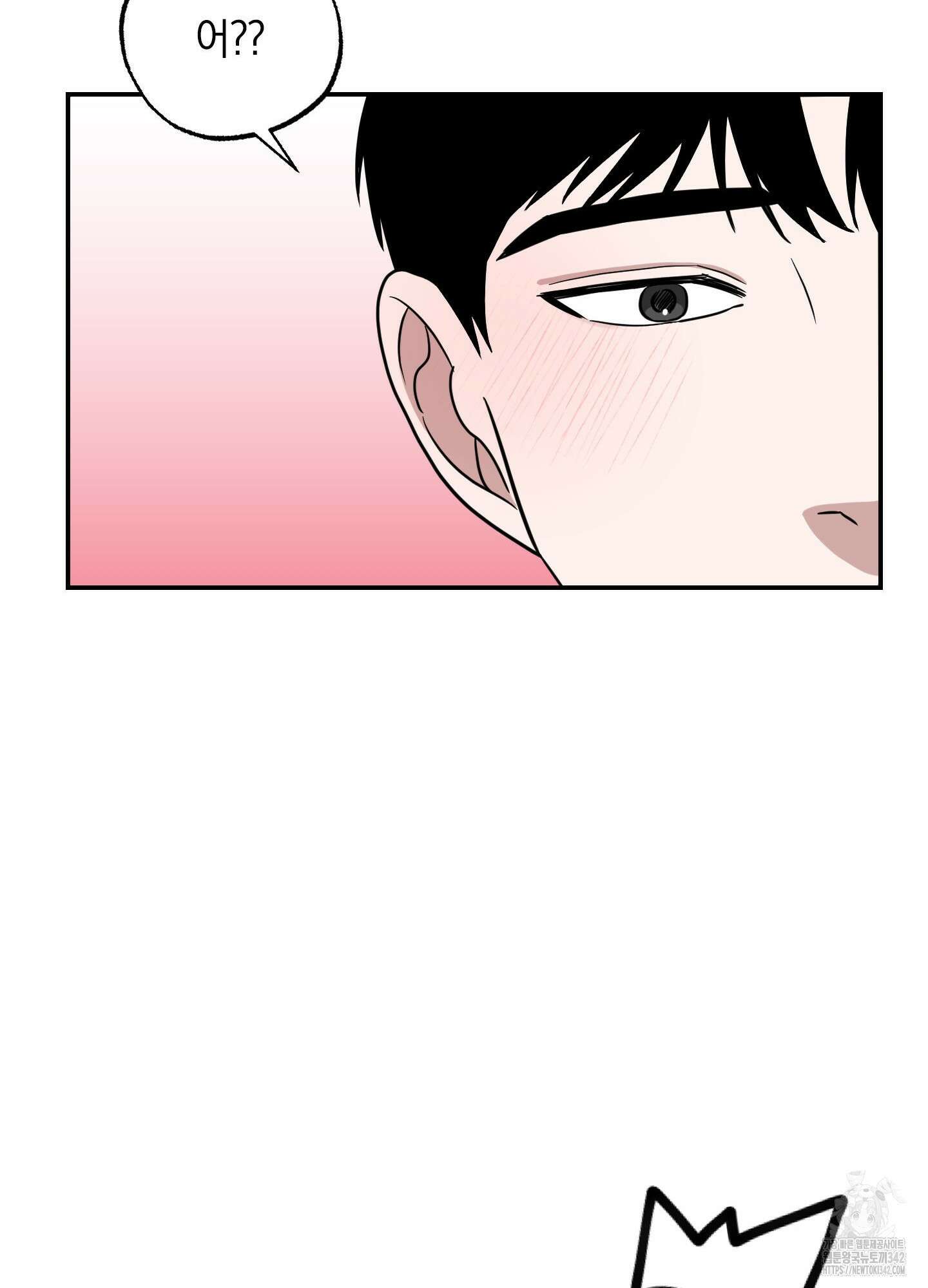 가지하러 오셨어요? 6화 26