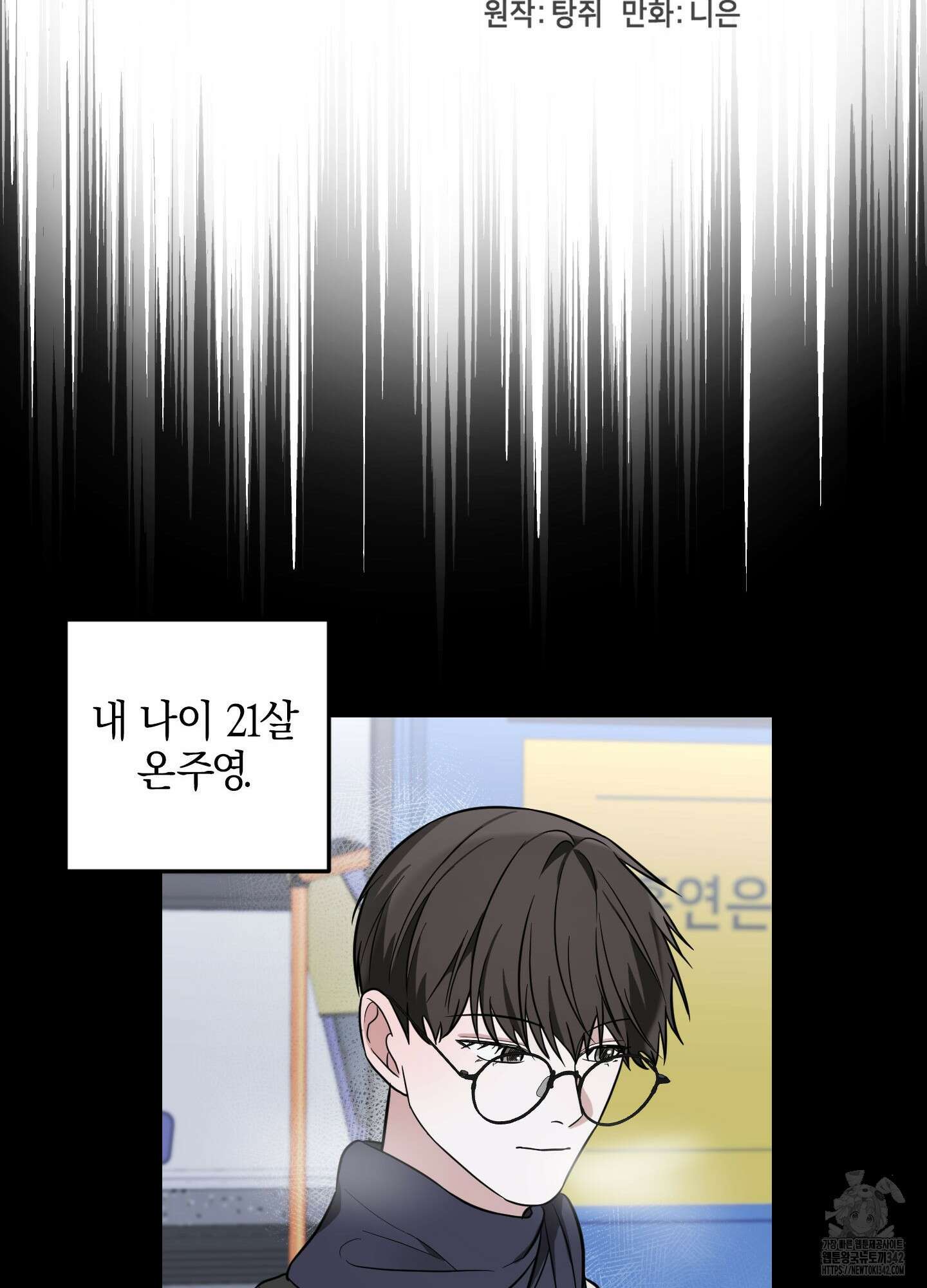 가지하러 오셨어요? 6화 29