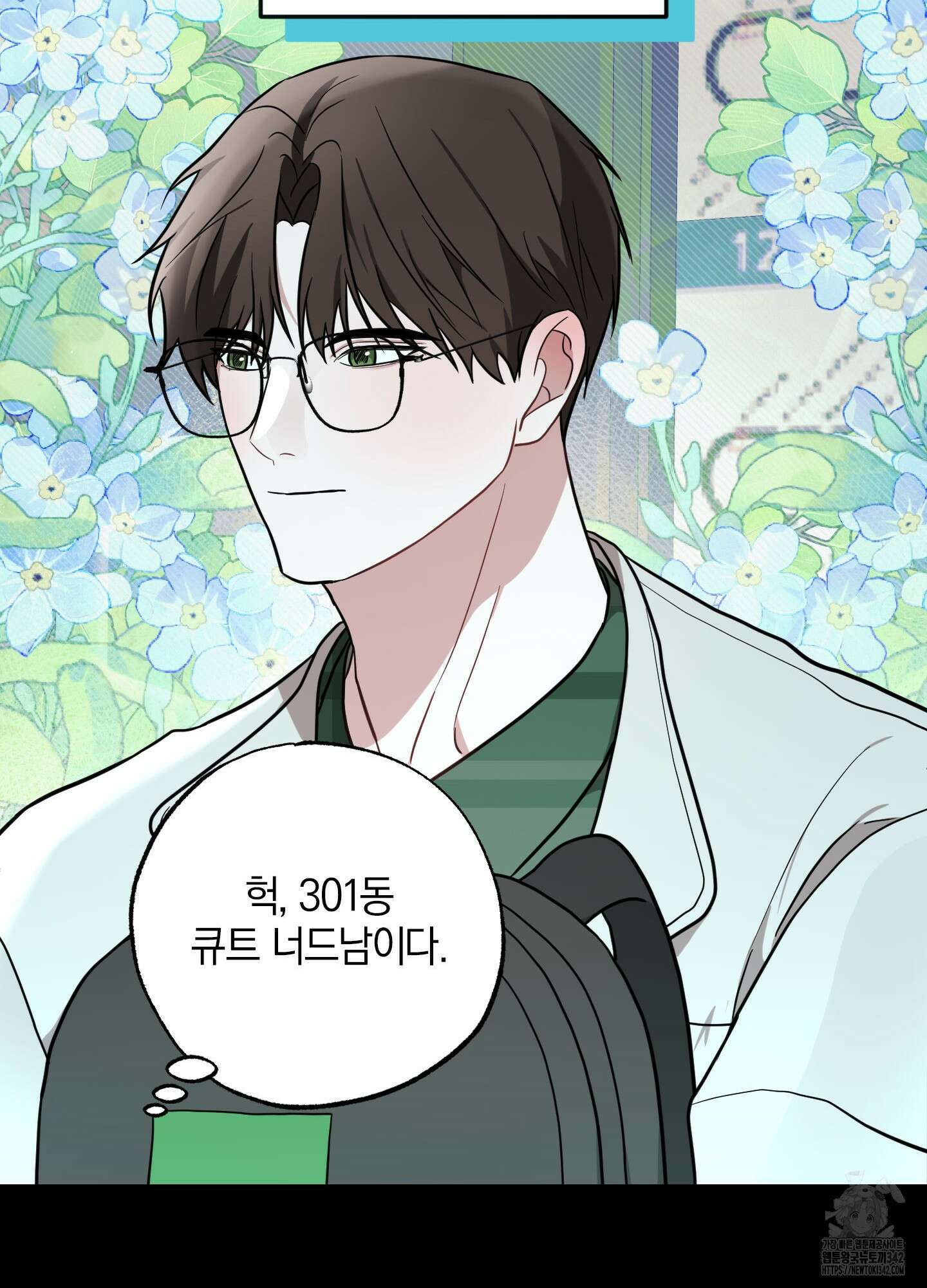 가지하러 오셨어요? 6화 32