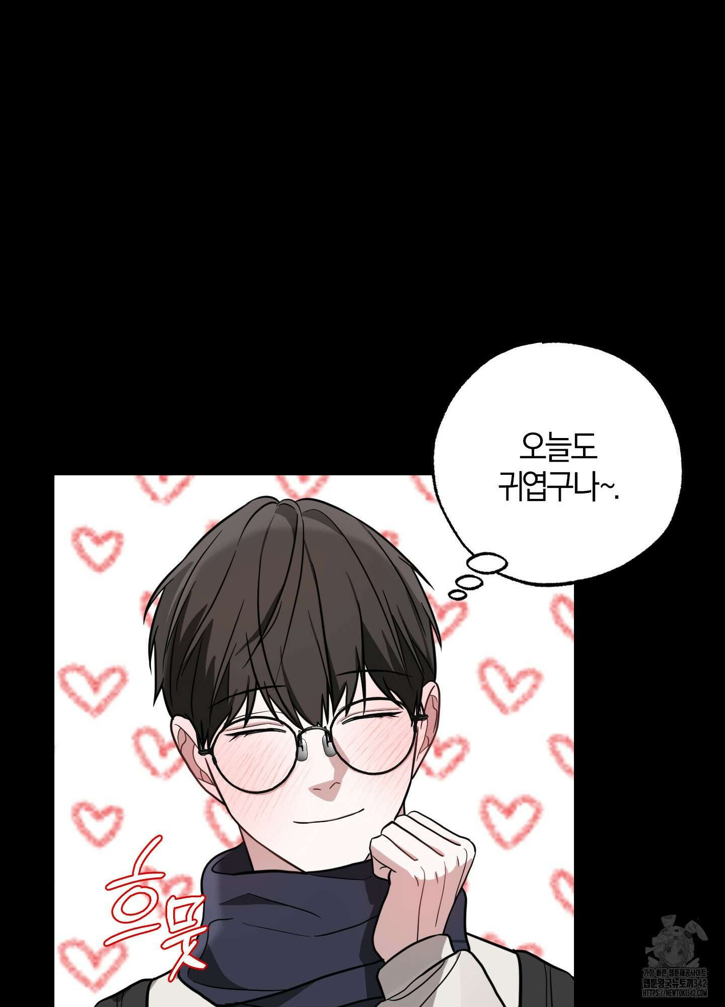 가지하러 오셨어요? 6화 33