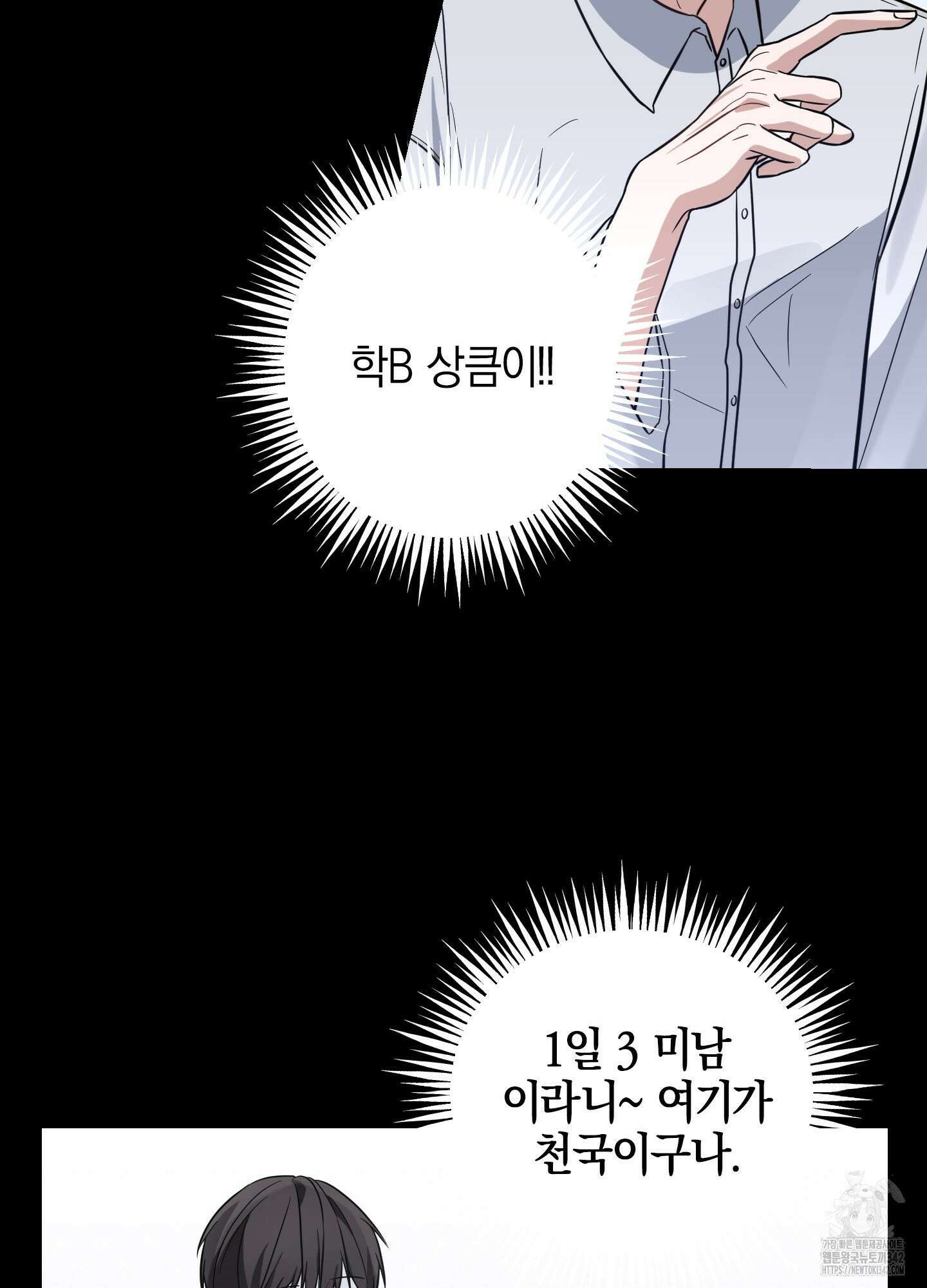 가지하러 오셨어요? 6화 36