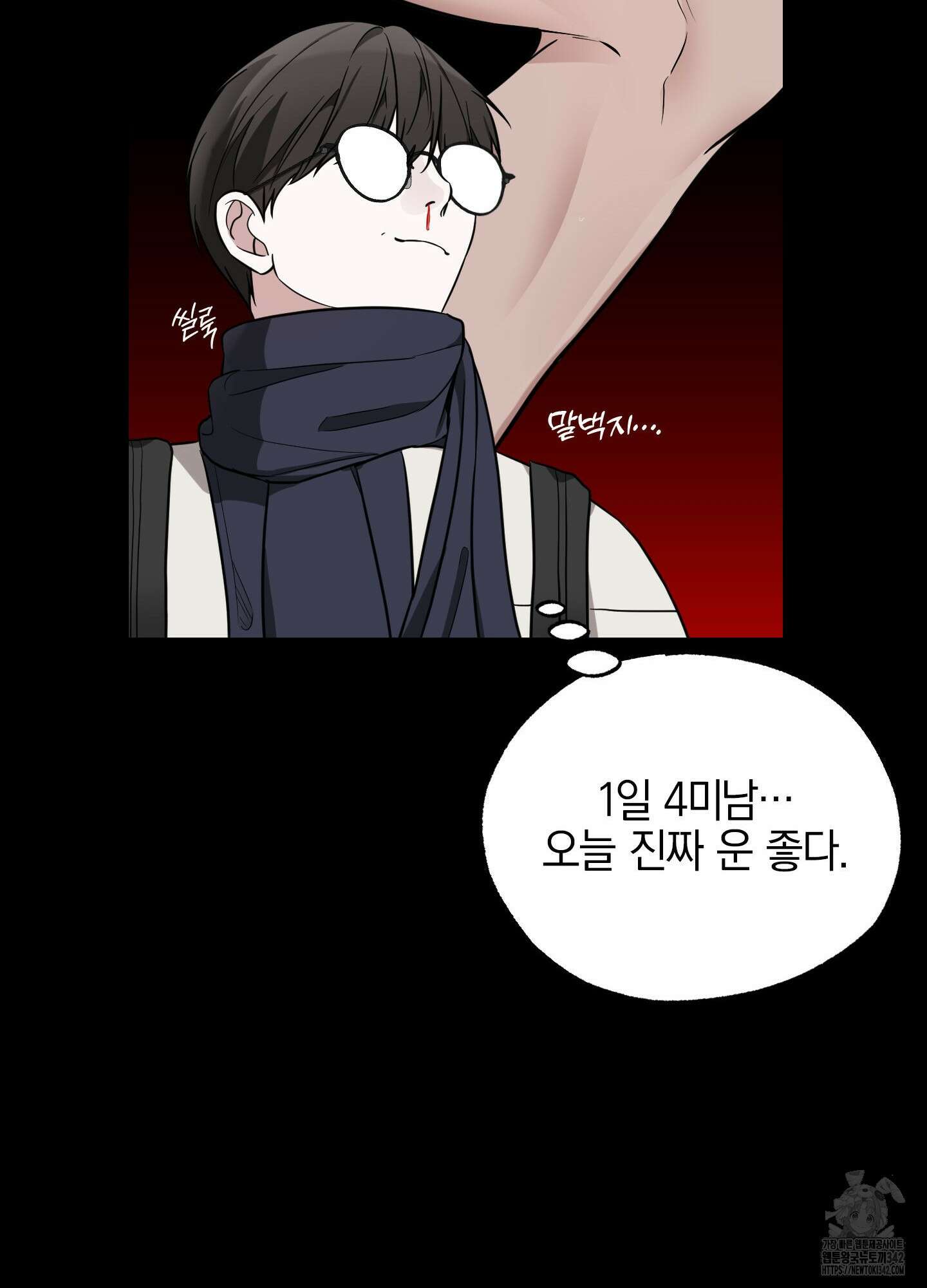 가지하러 오셨어요? 6화 41
