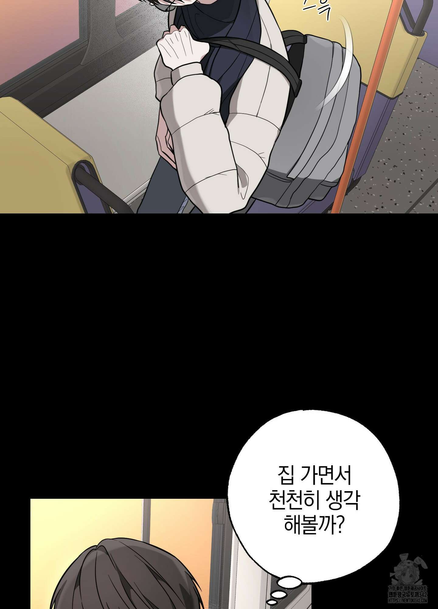 가지하러 오셨어요? 6화 45