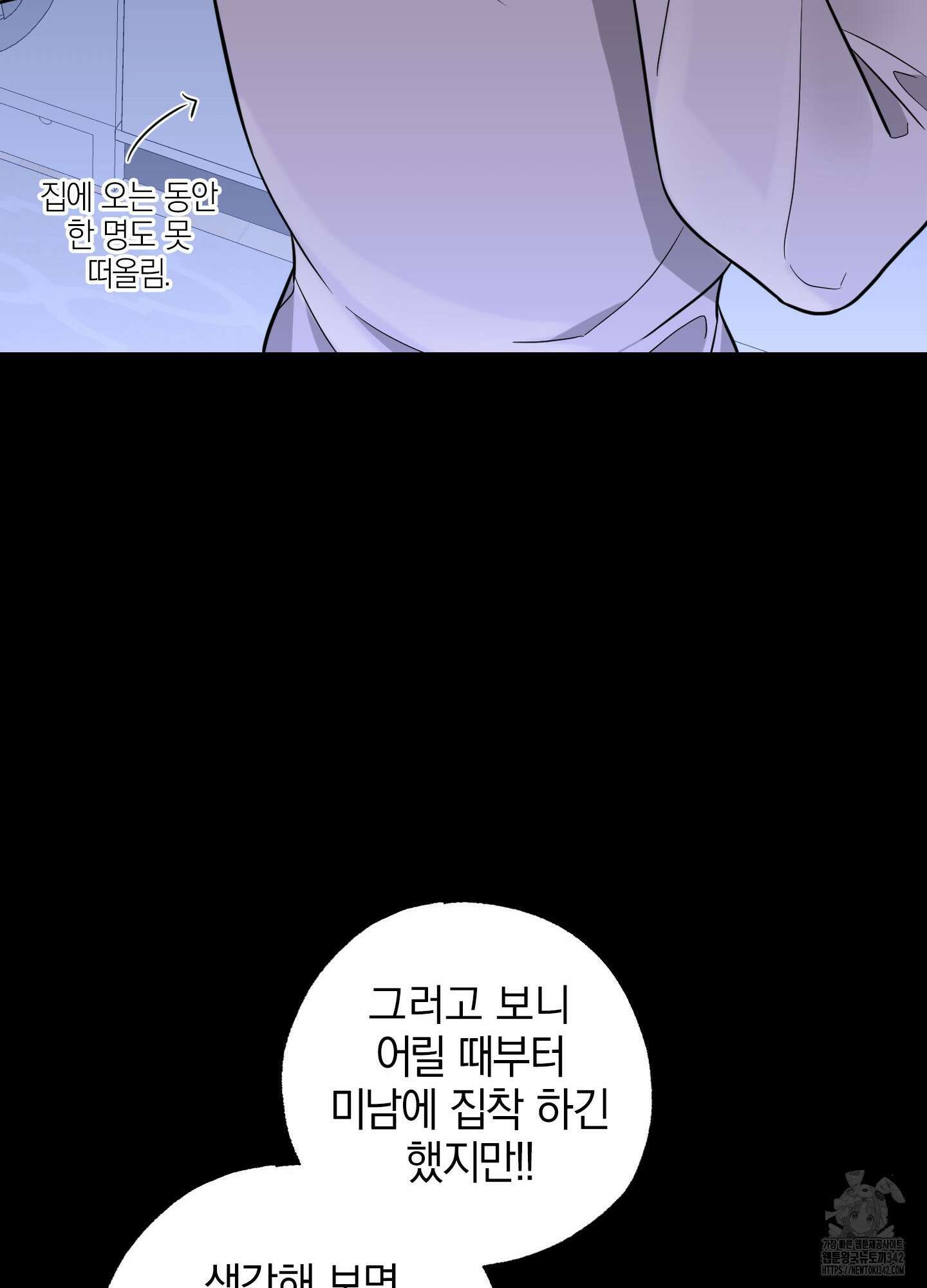 가지하러 오셨어요? 6화 49