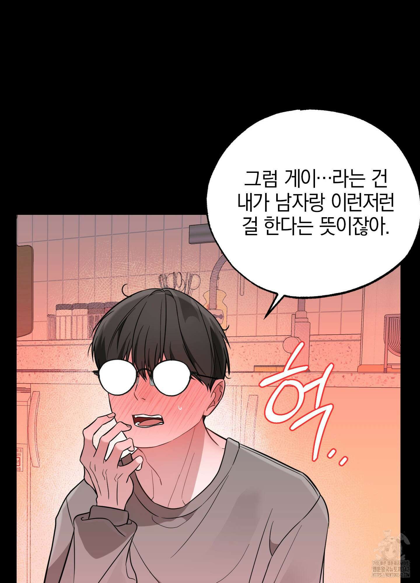 가지하러 오셨어요? 6화 51