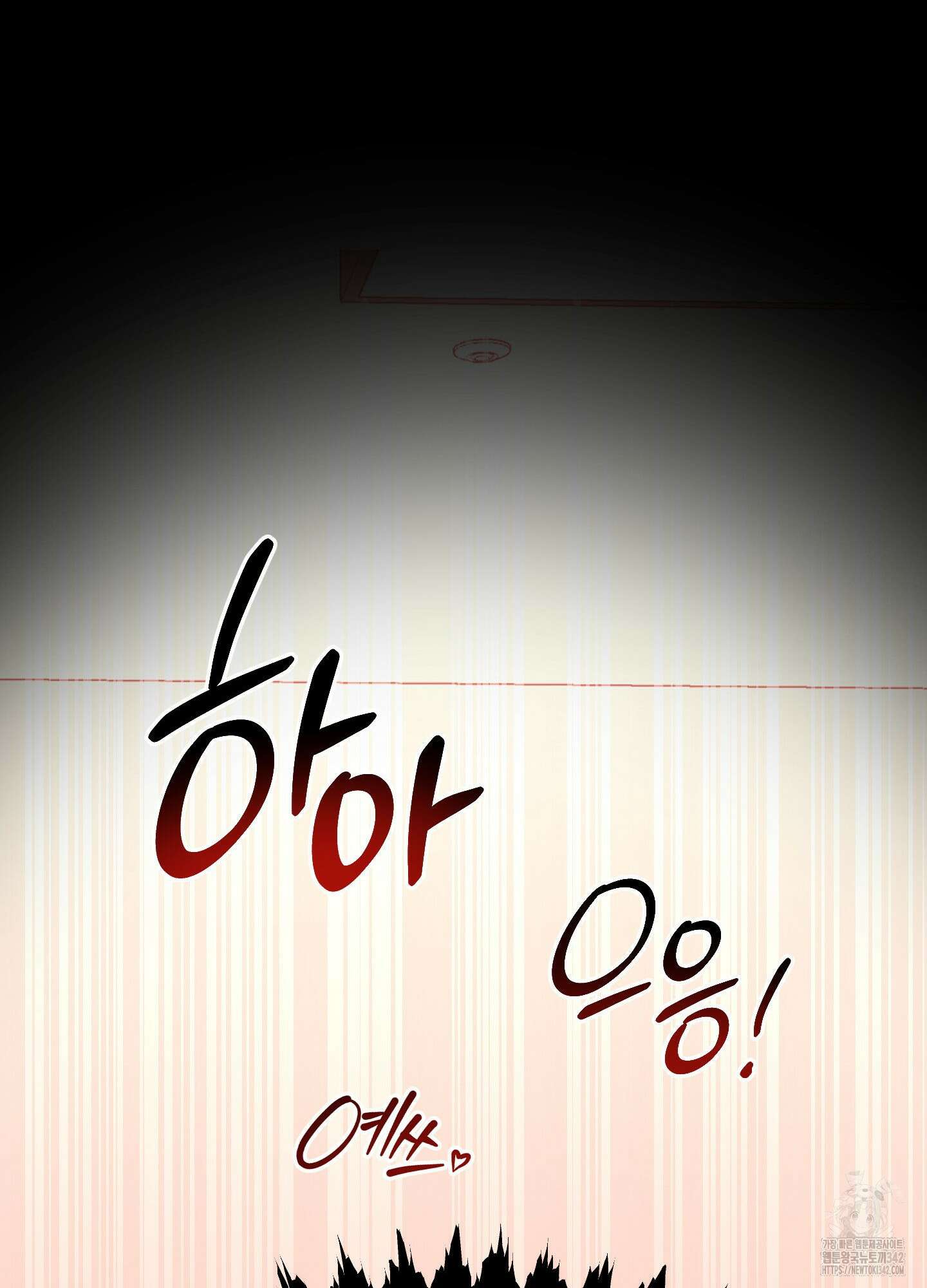 가지하러 오셨어요? 6화 55