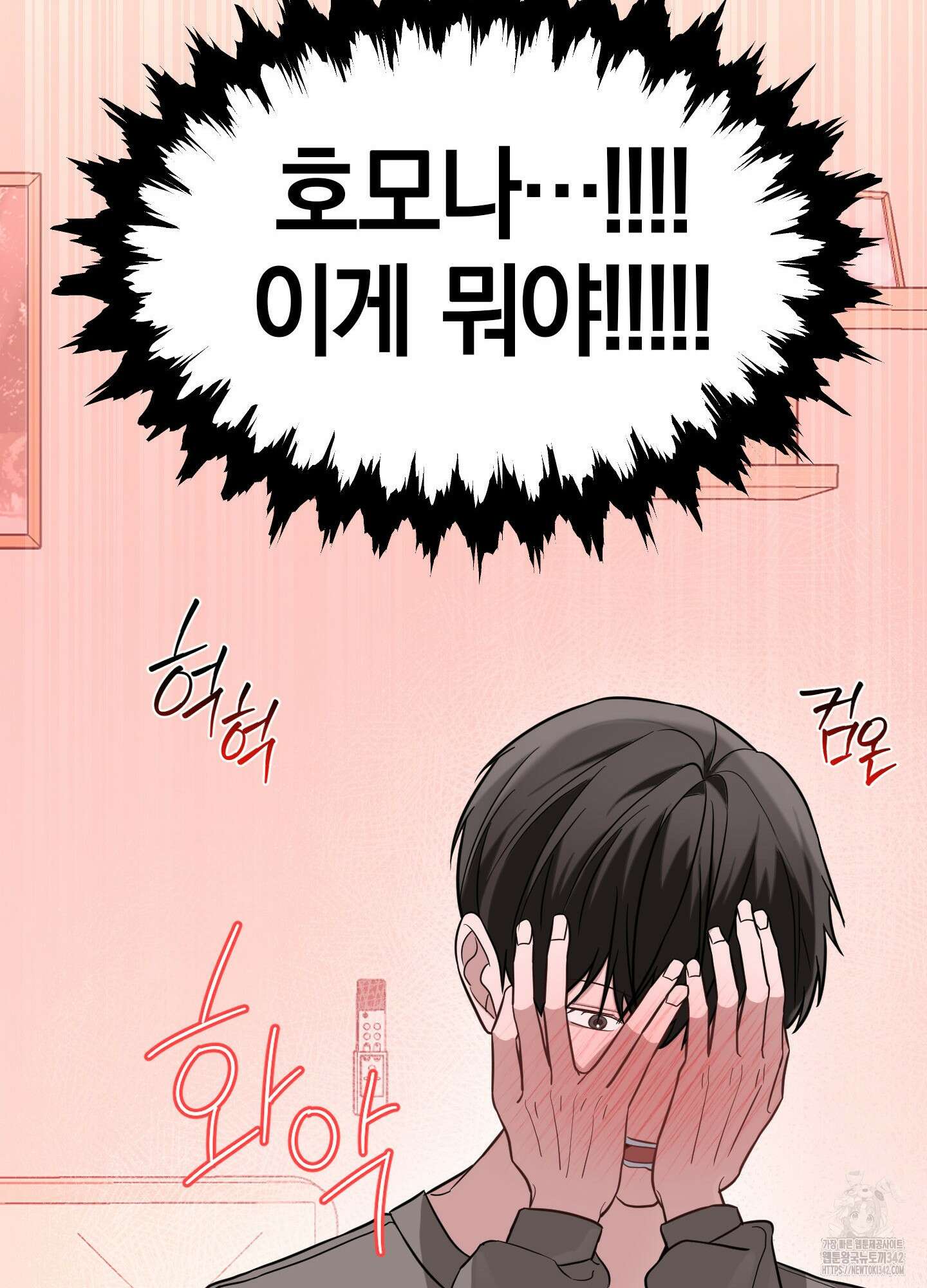 가지하러 오셨어요? 6화 56