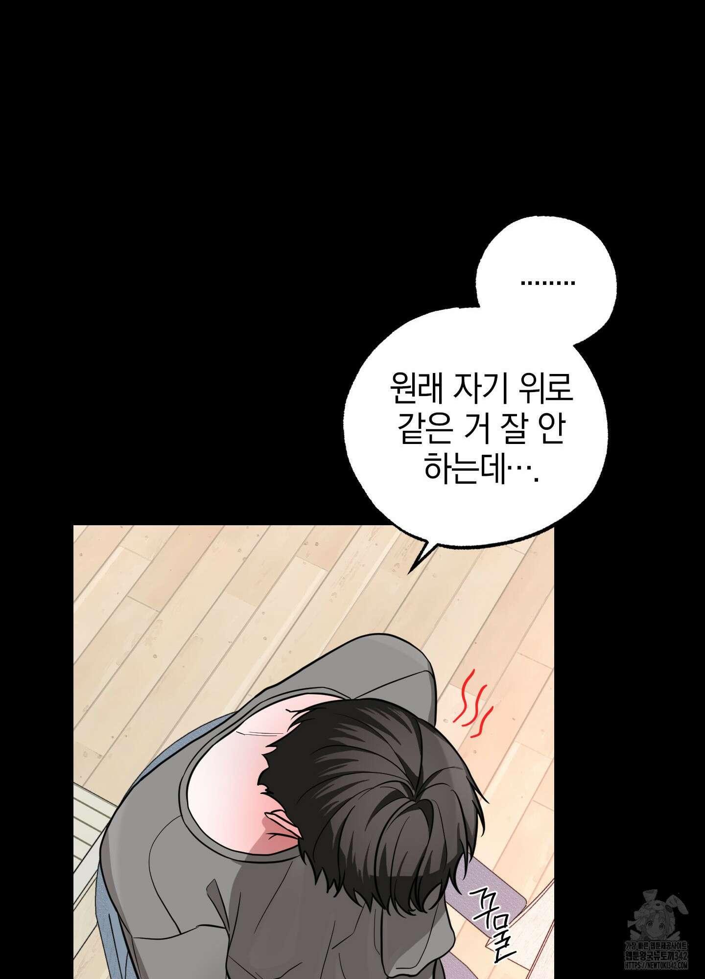 가지하러 오셨어요? 6화 58