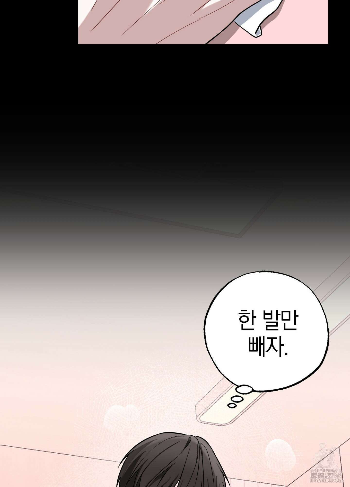 가지하러 오셨어요? 6화 60