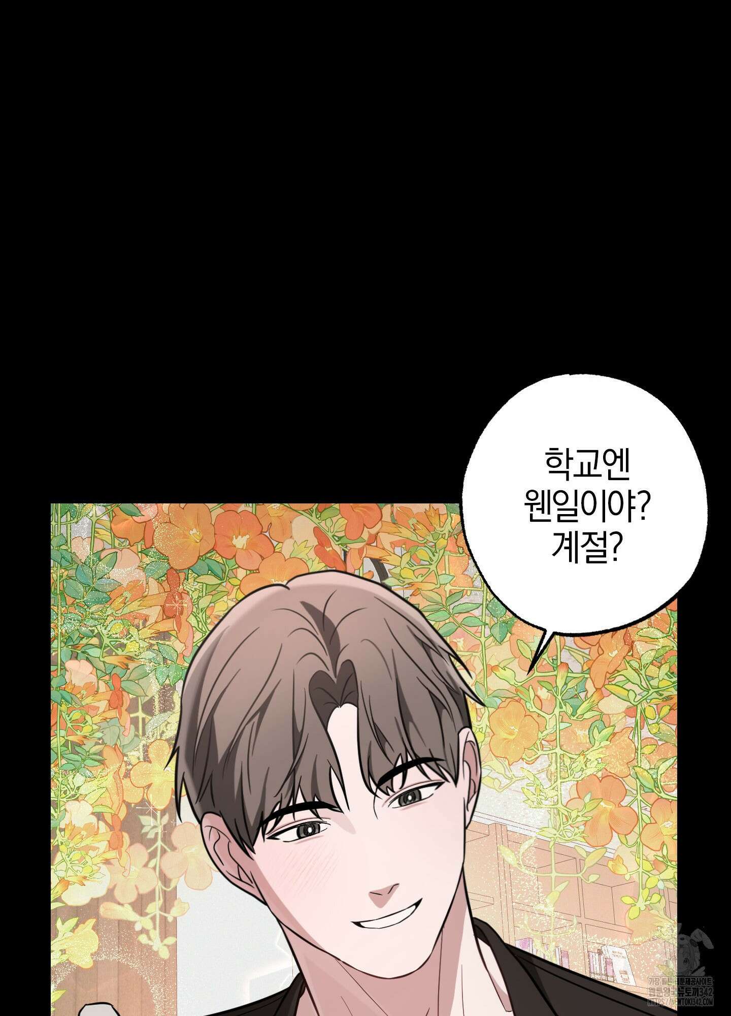 가지하러 오셨어요? 6화 69