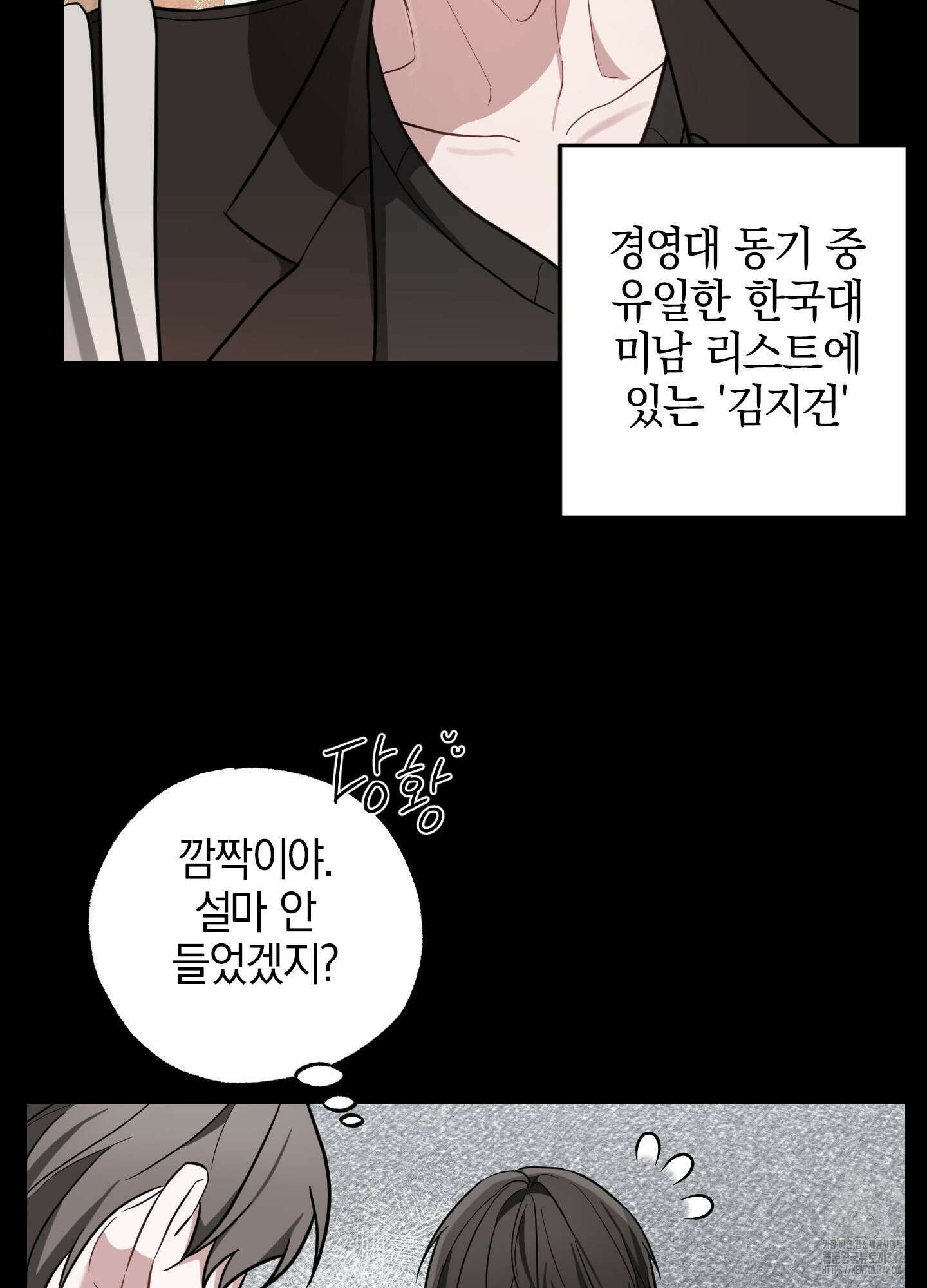 가지하러 오셨어요? 6화 70