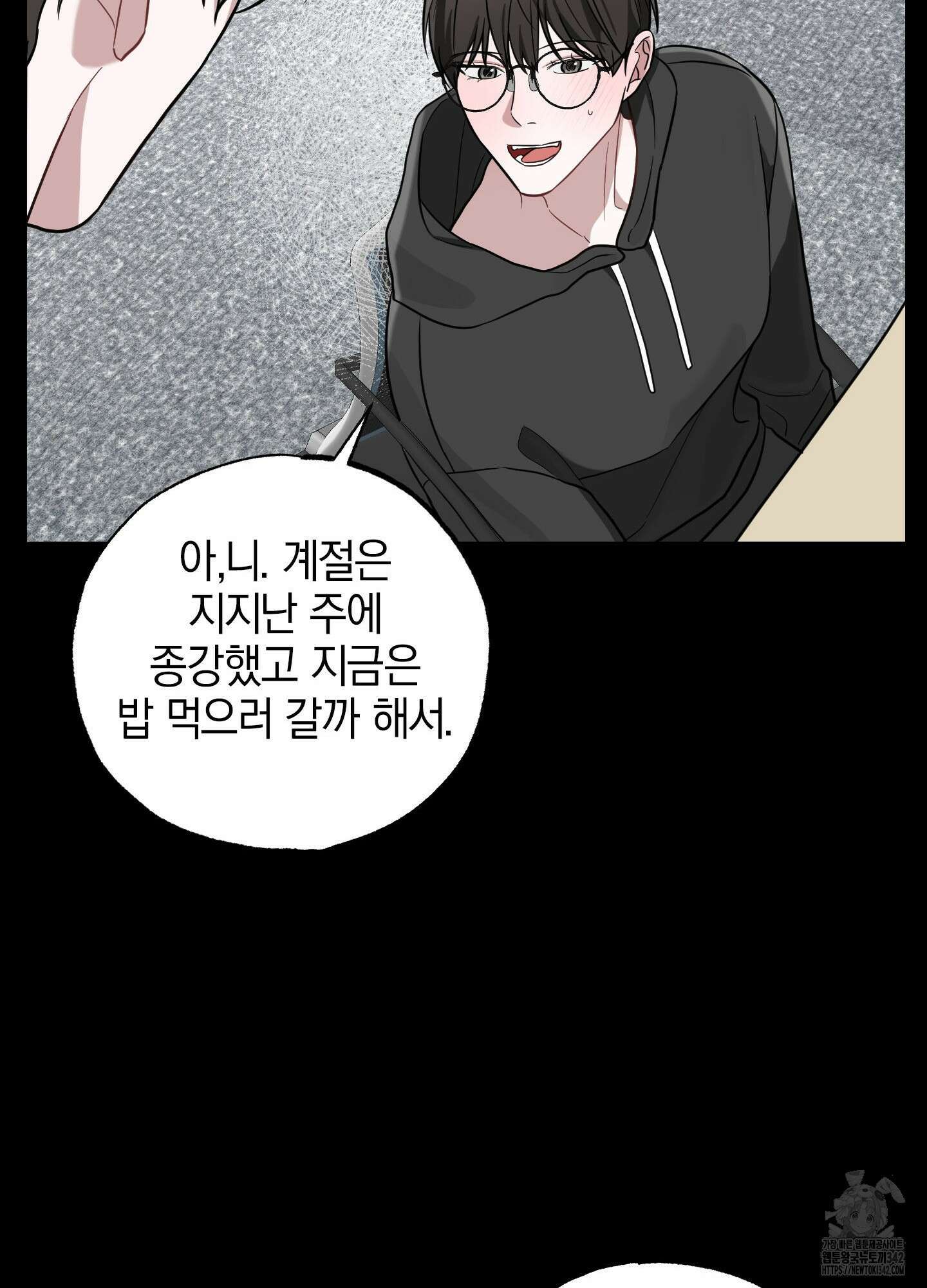 가지하러 오셨어요? 6화 71