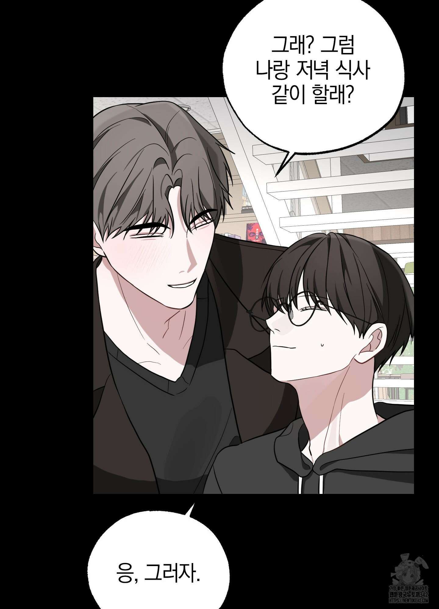 가지하러 오셨어요? 6화 72