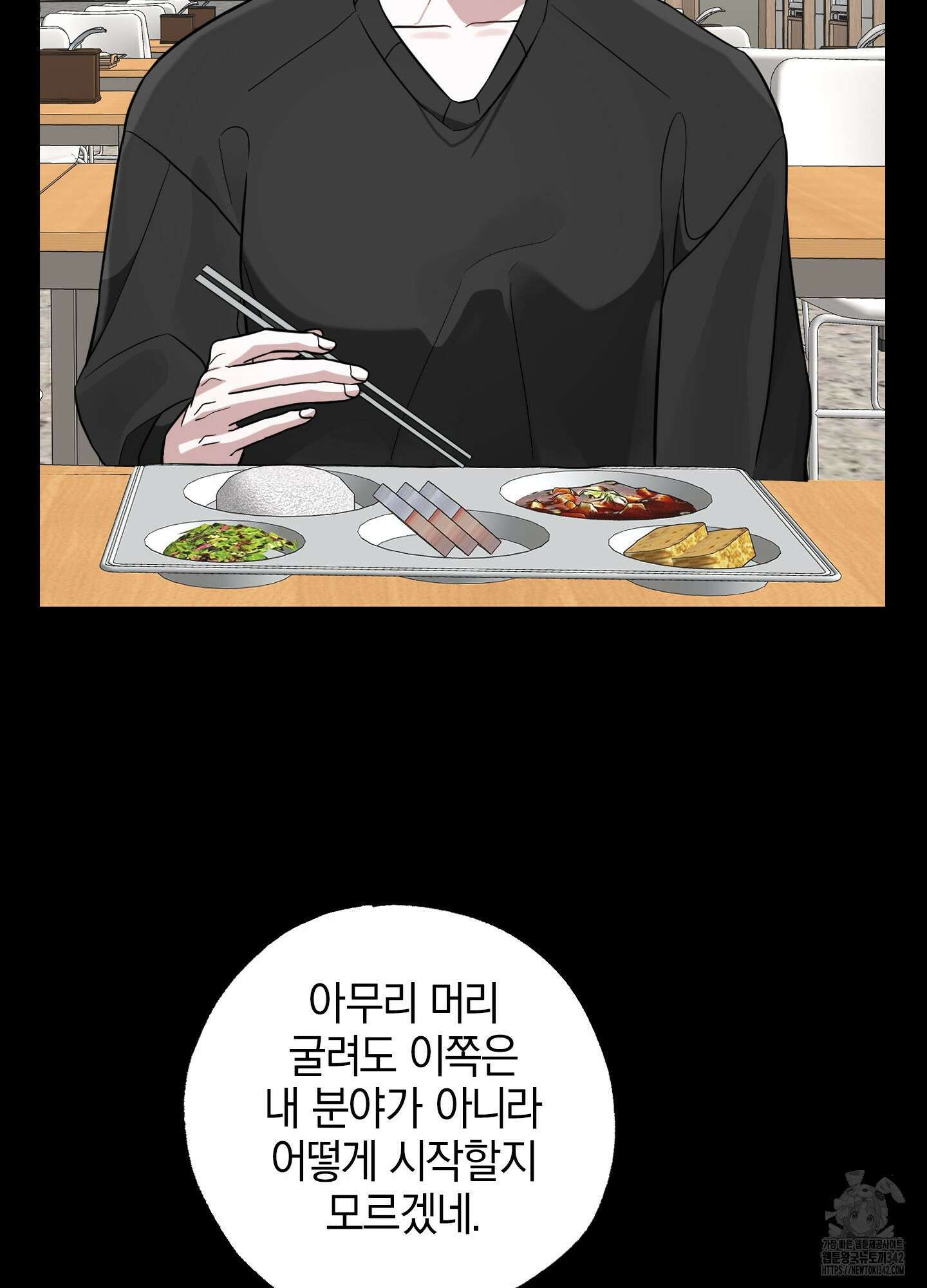 가지하러 오셨어요? 6화 75