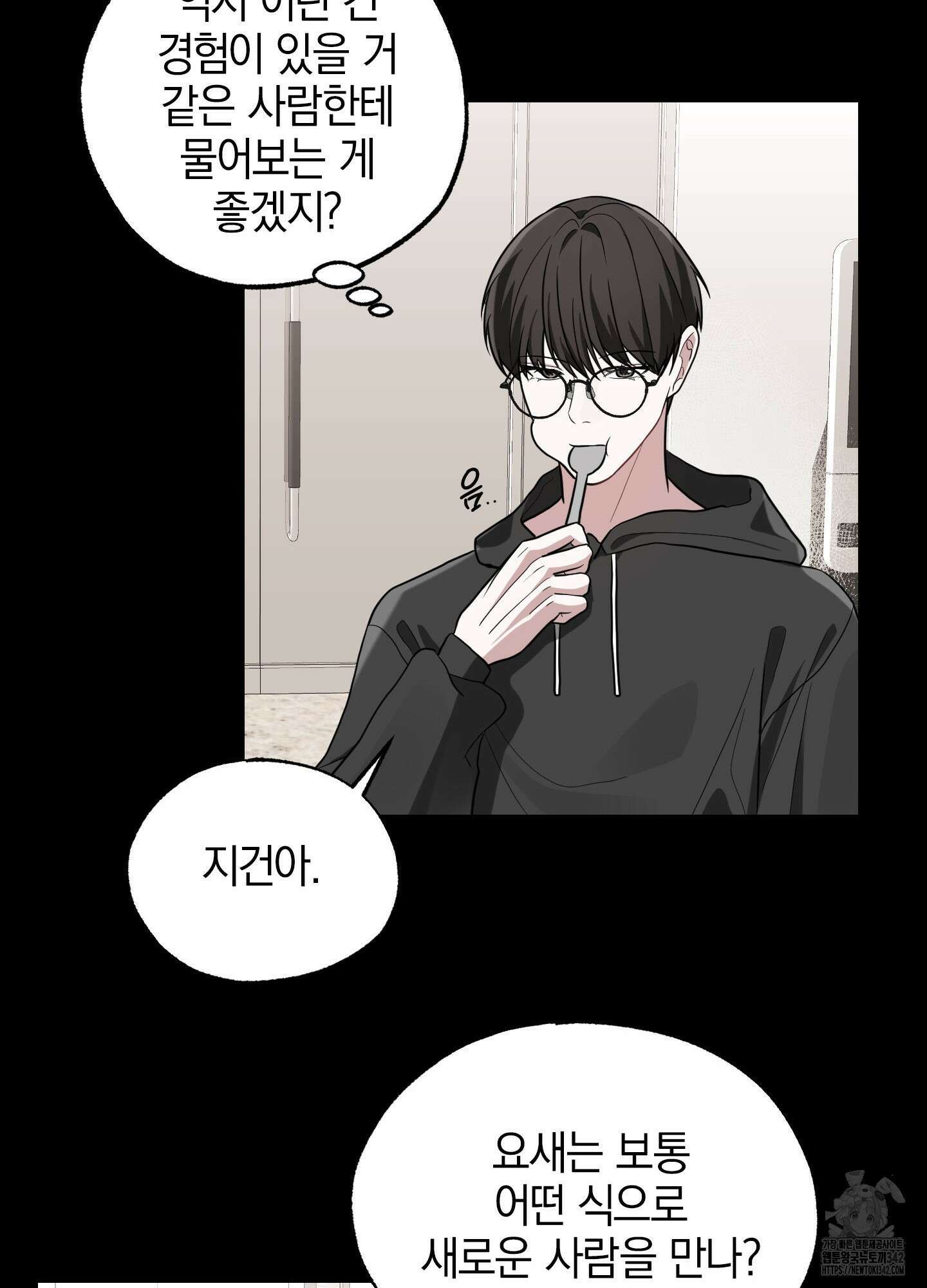 가지하러 오셨어요? 6화 77