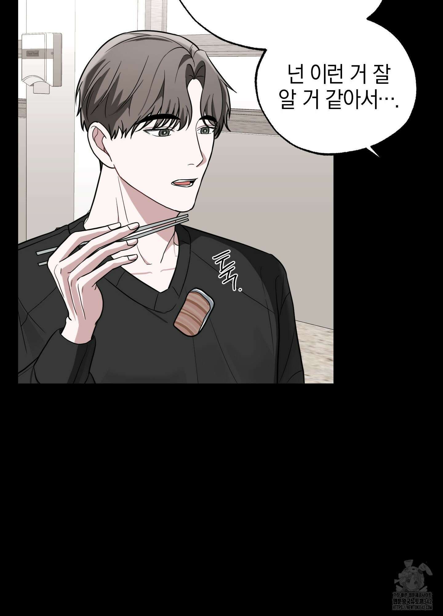 가지하러 오셨어요? 6화 78