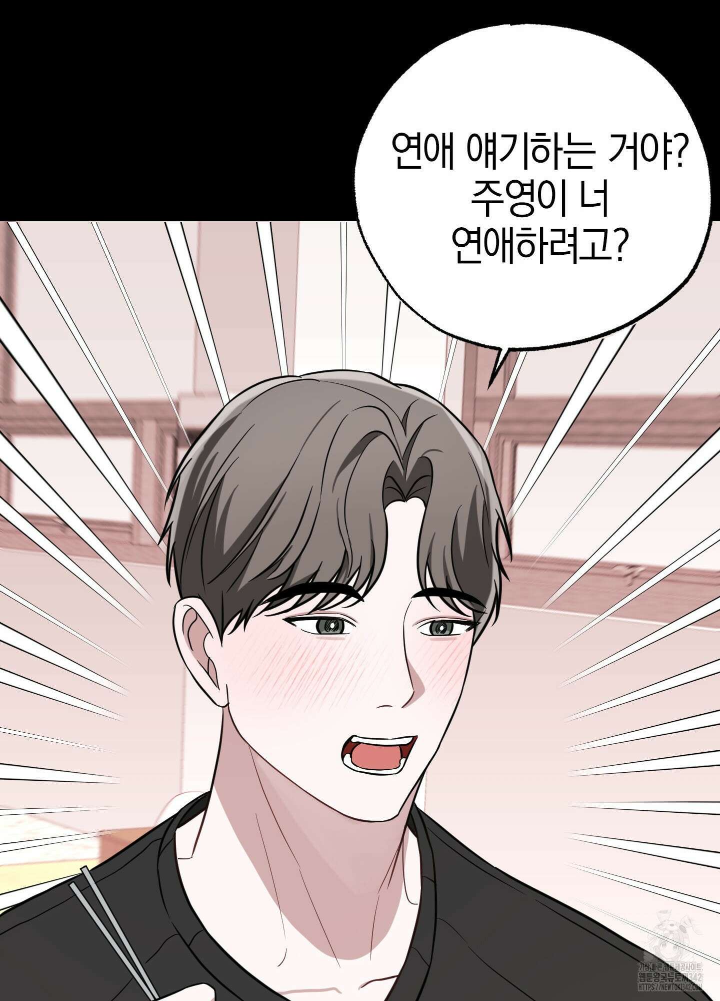 가지하러 오셨어요? 6화 79