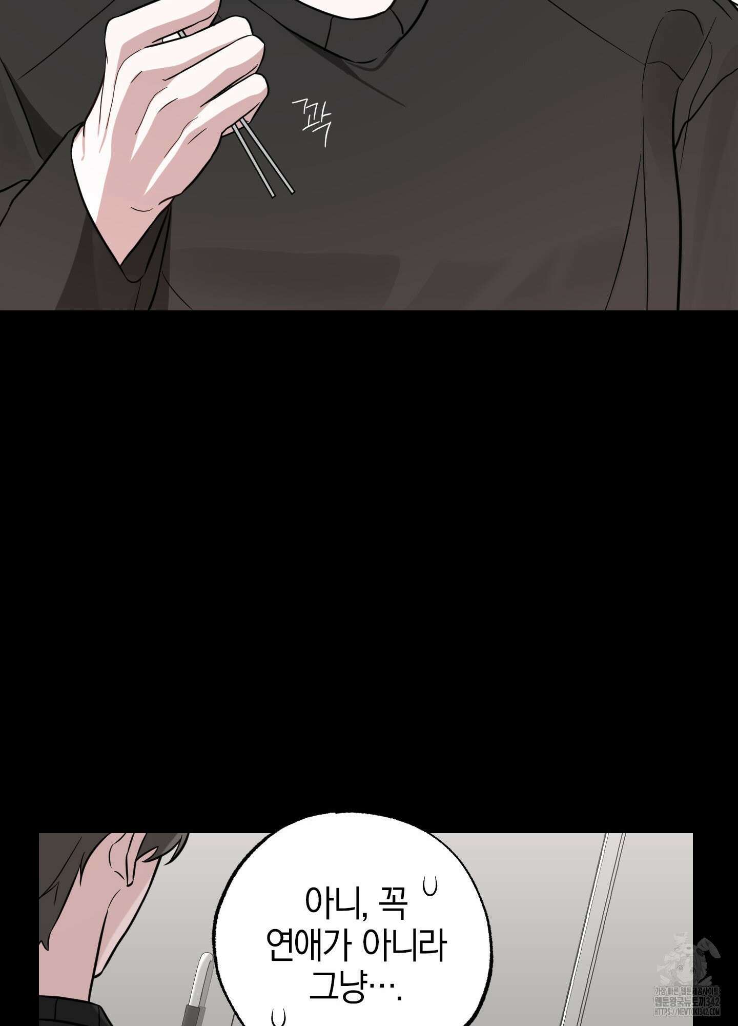 가지하러 오셨어요? 6화 80