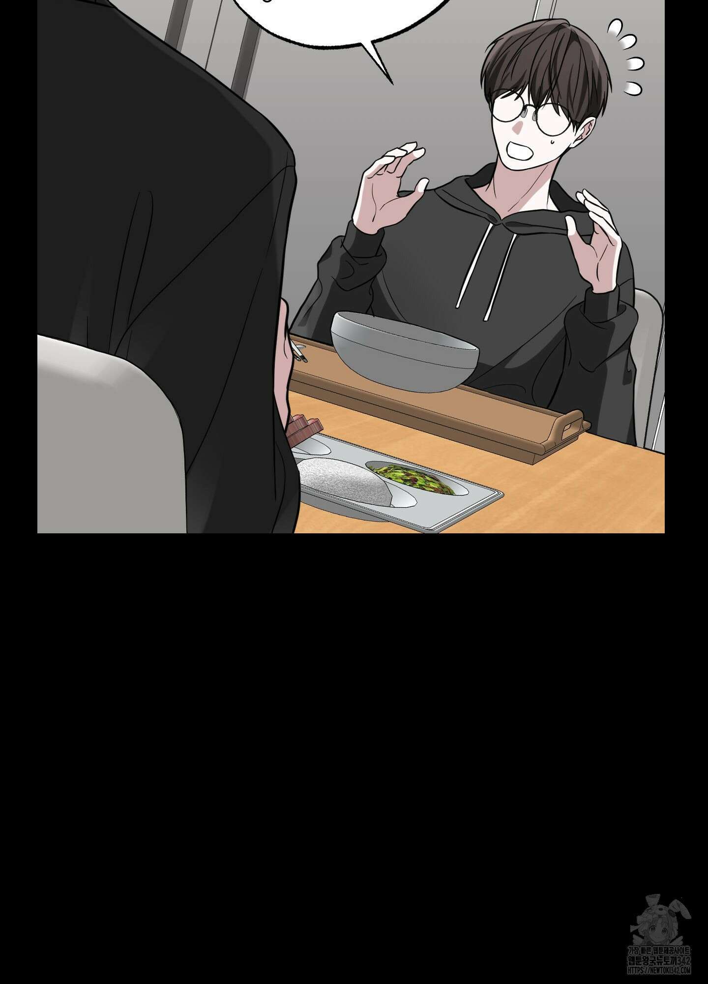 가지하러 오셨어요? 6화 81