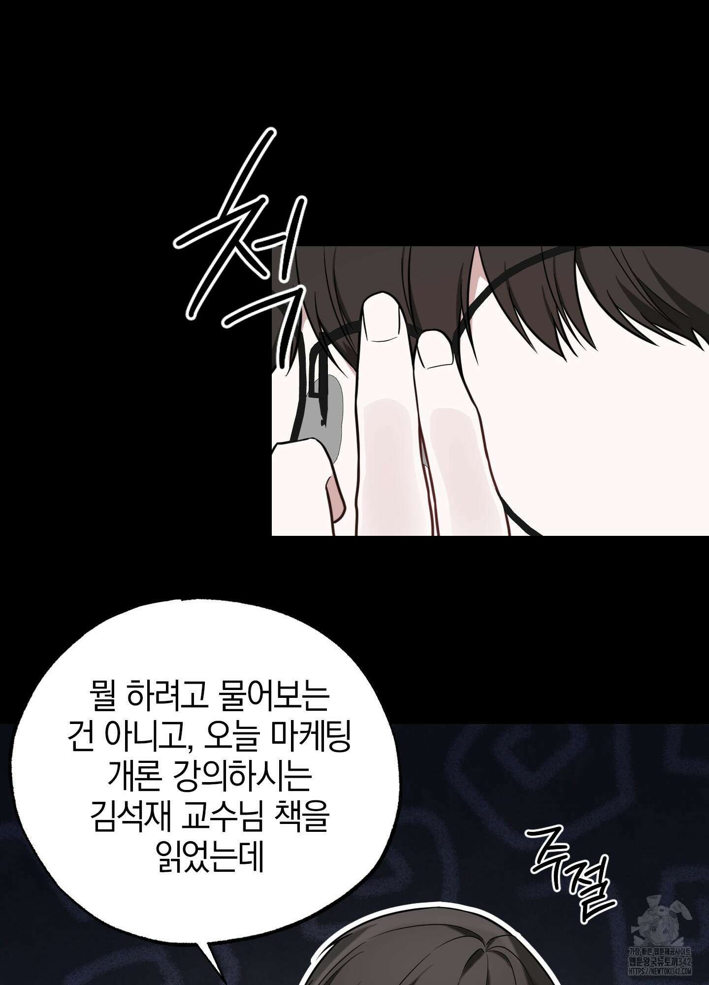 가지하러 오셨어요? 6화 82