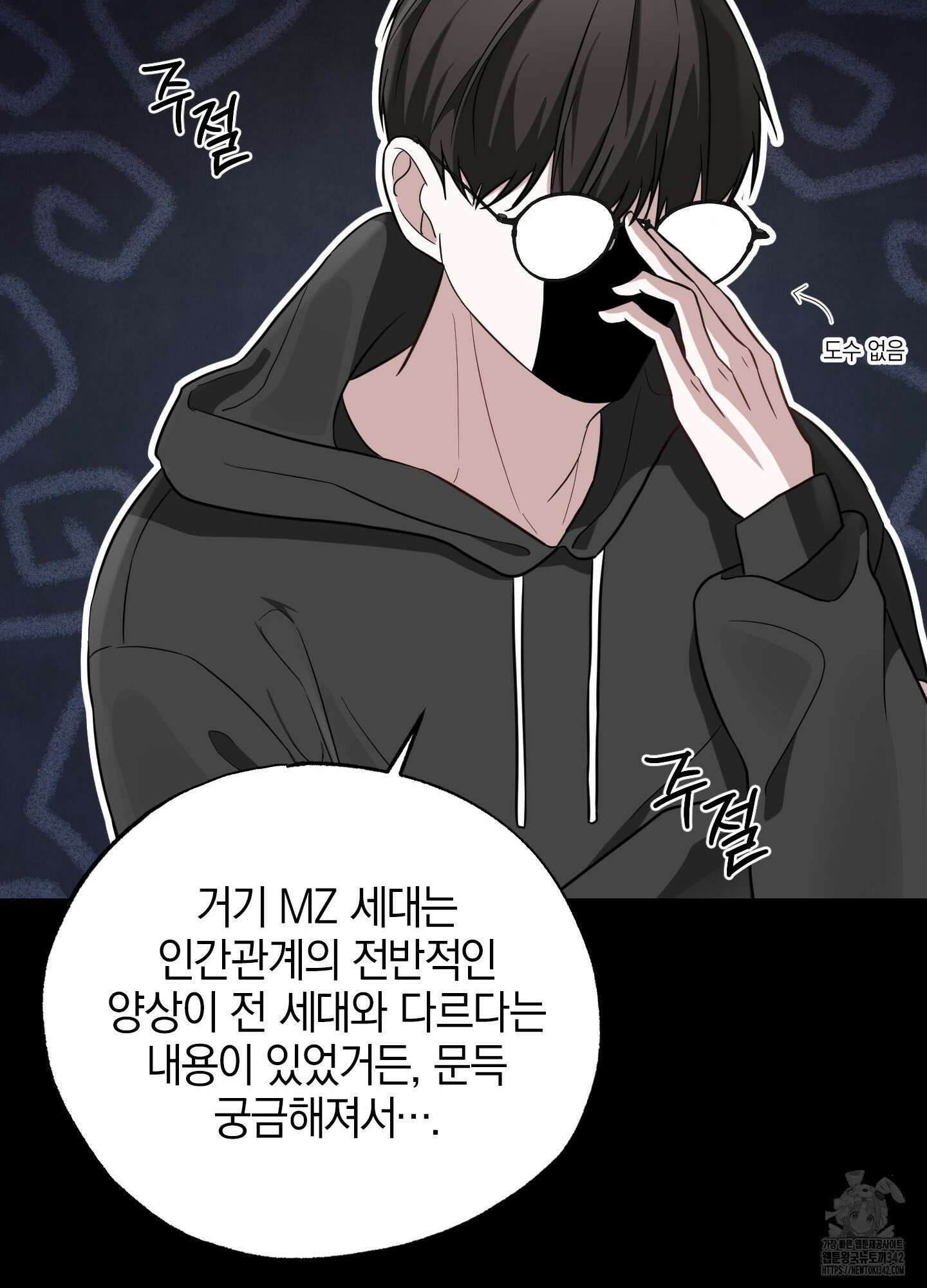 가지하러 오셨어요? 6화 83