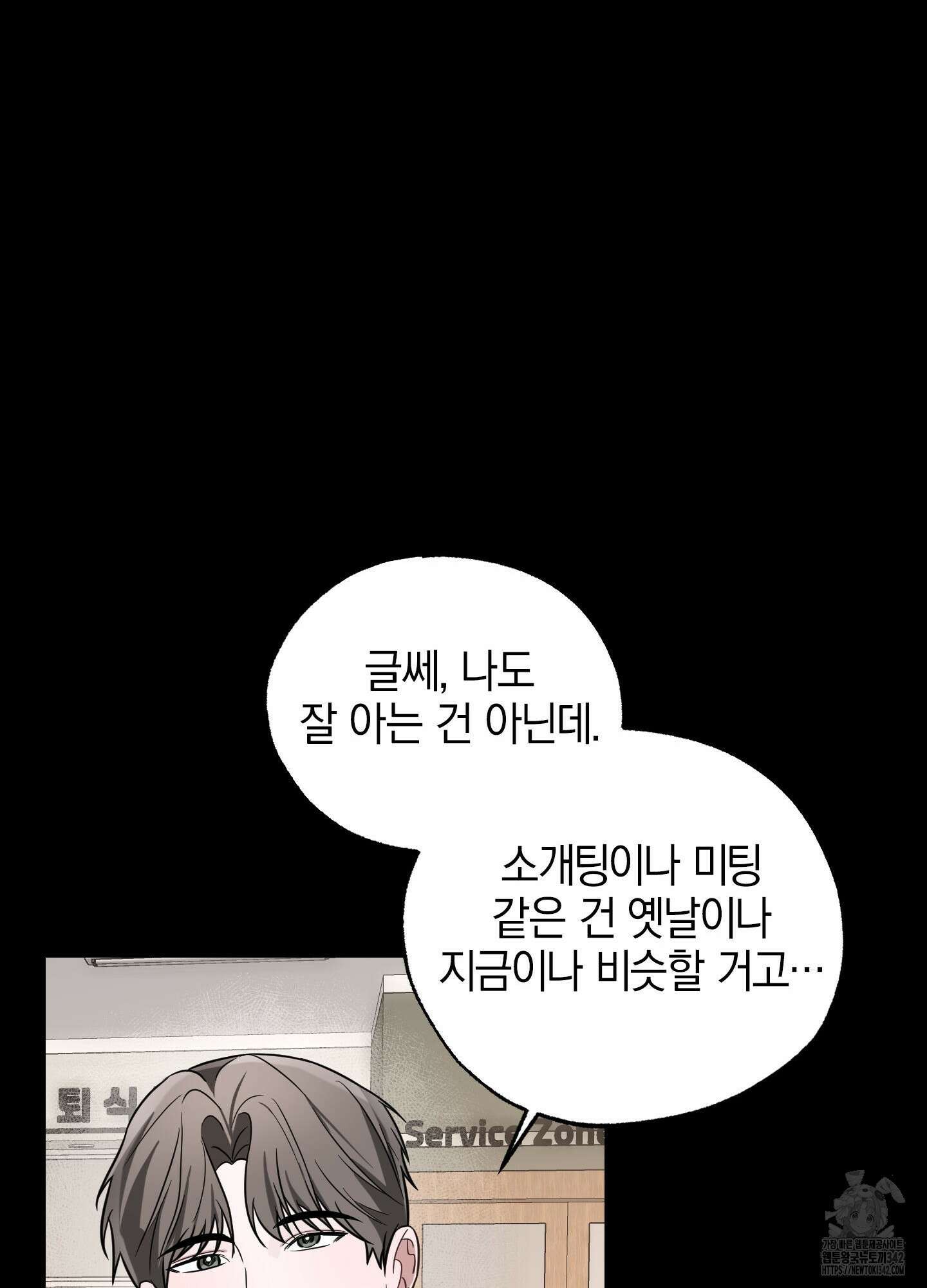 가지하러 오셨어요? 6화 84