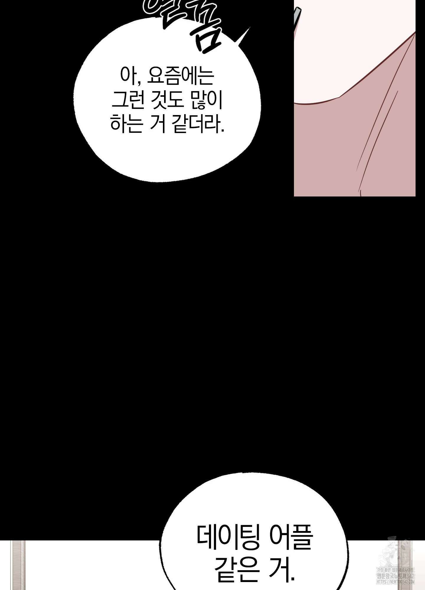 가지하러 오셨어요? 6화 86