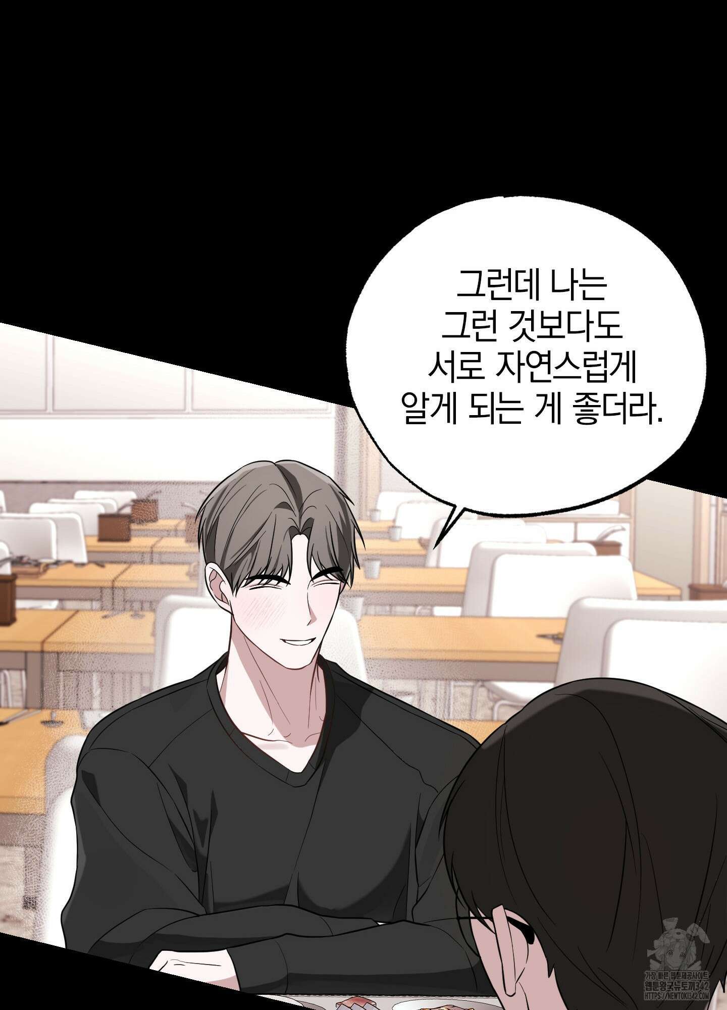 가지하러 오셨어요? 6화 89