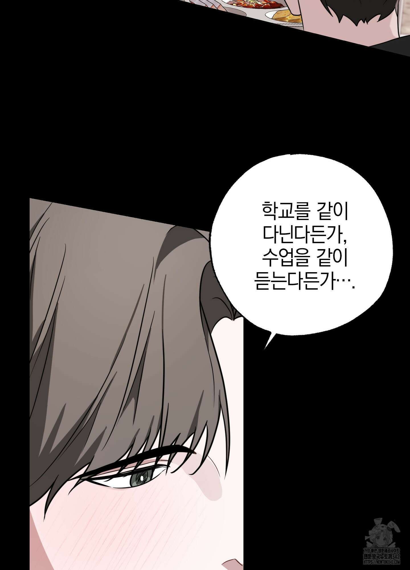 가지하러 오셨어요? 6화 90