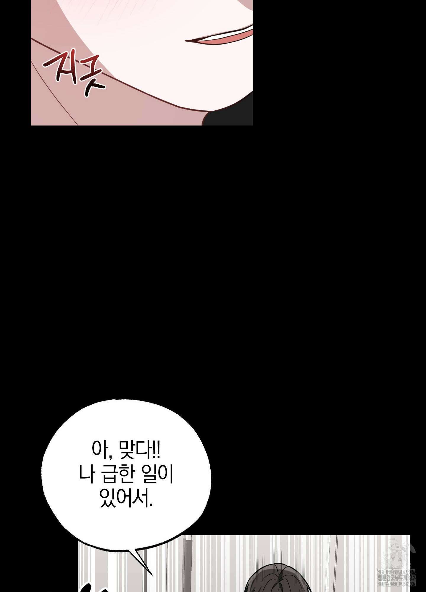 가지하러 오셨어요? 6화 91