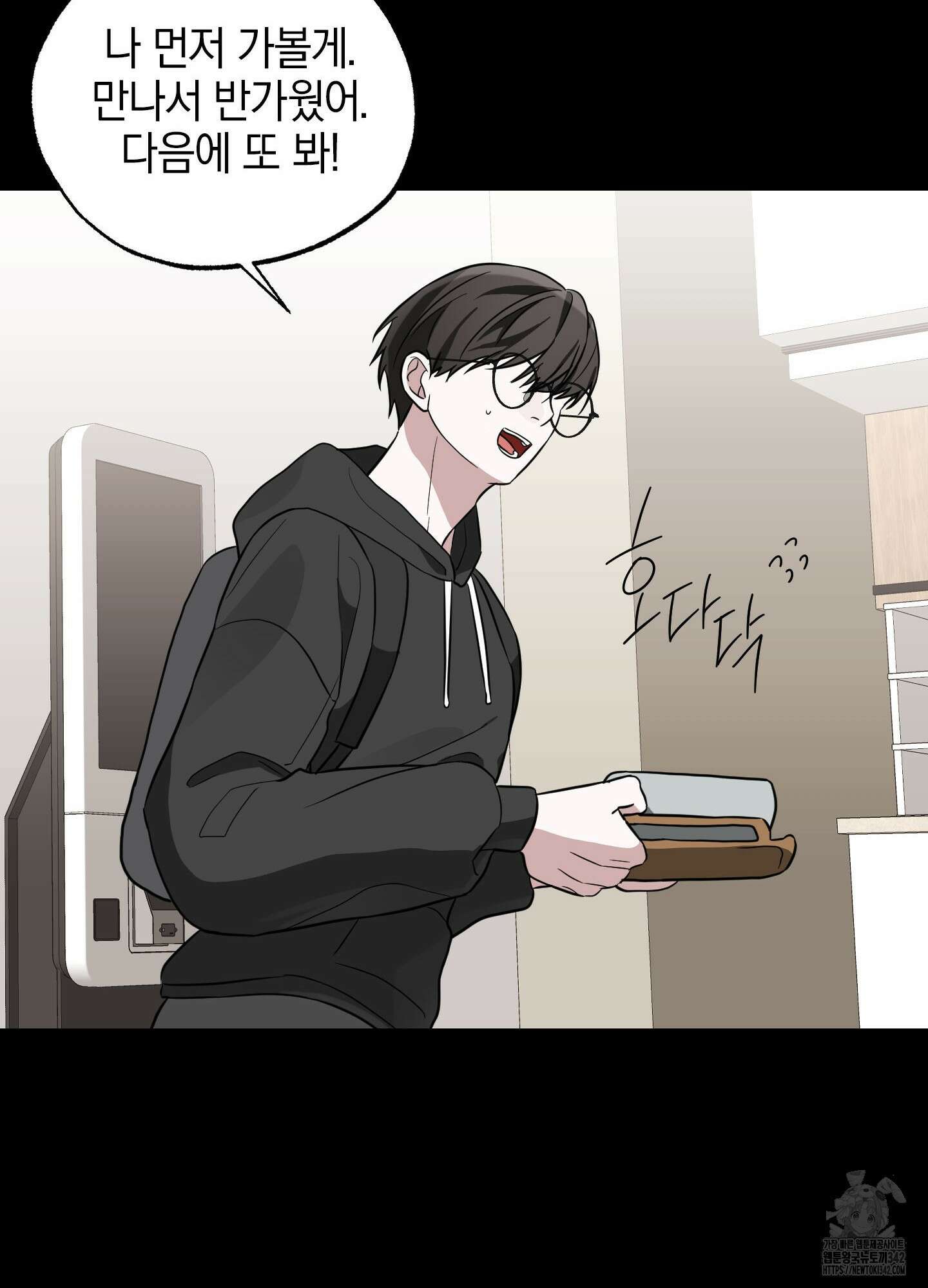 가지하러 오셨어요? 6화 93