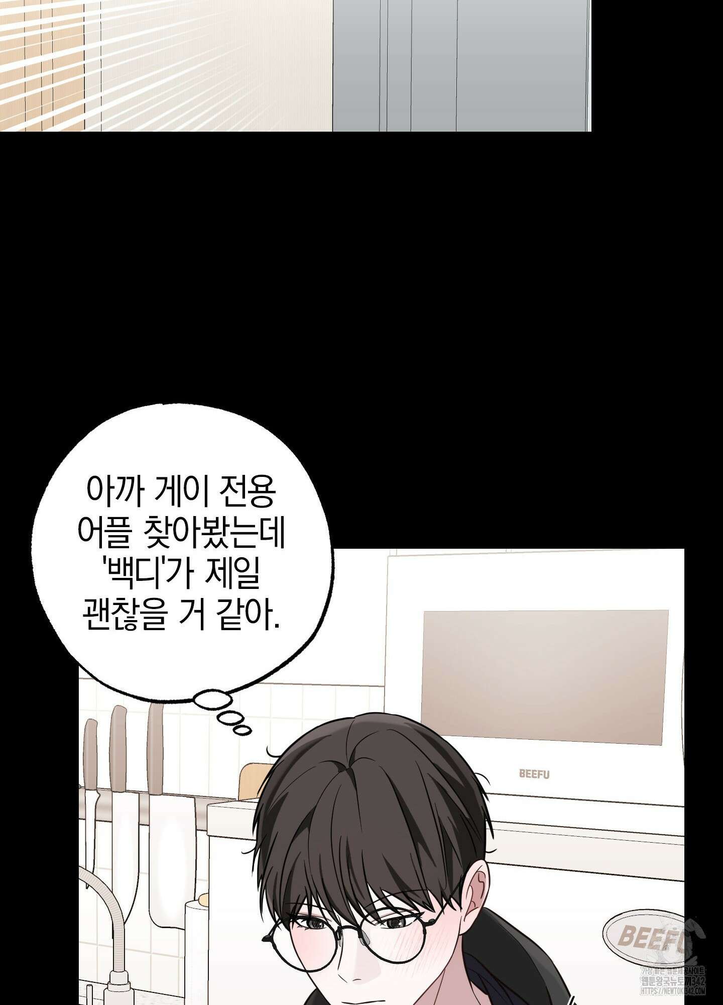 가지하러 오셨어요? 6화 96