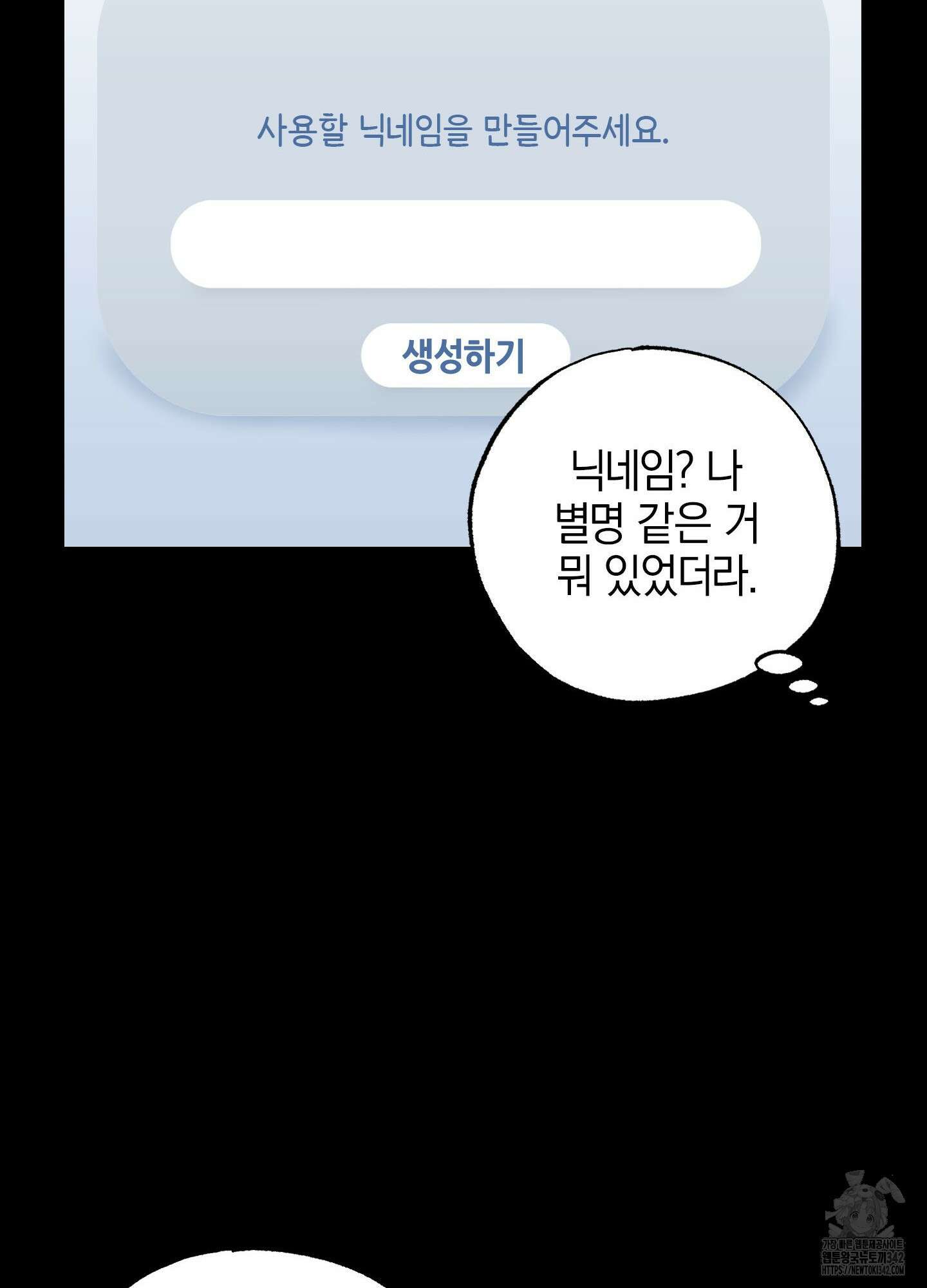 가지하러 오셨어요? 6화 98