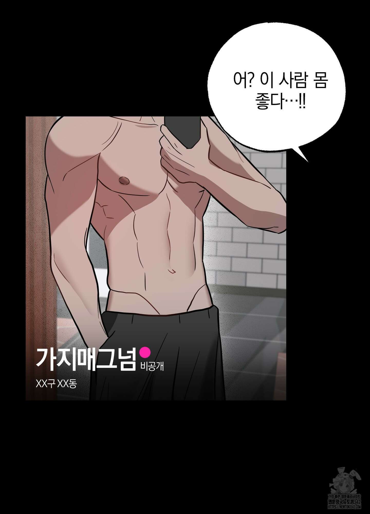 가지하러 오셨어요? 6화 102