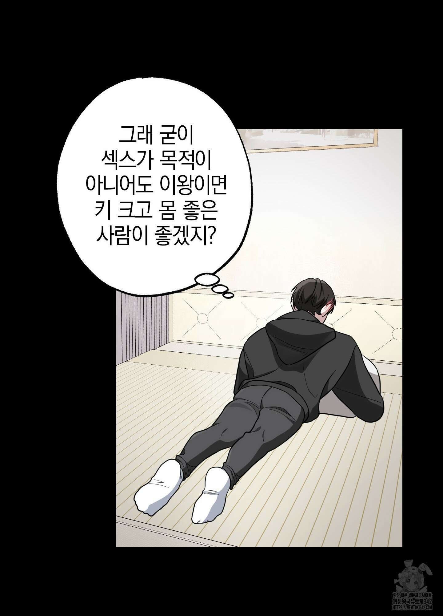 가지하러 오셨어요? 6화 103