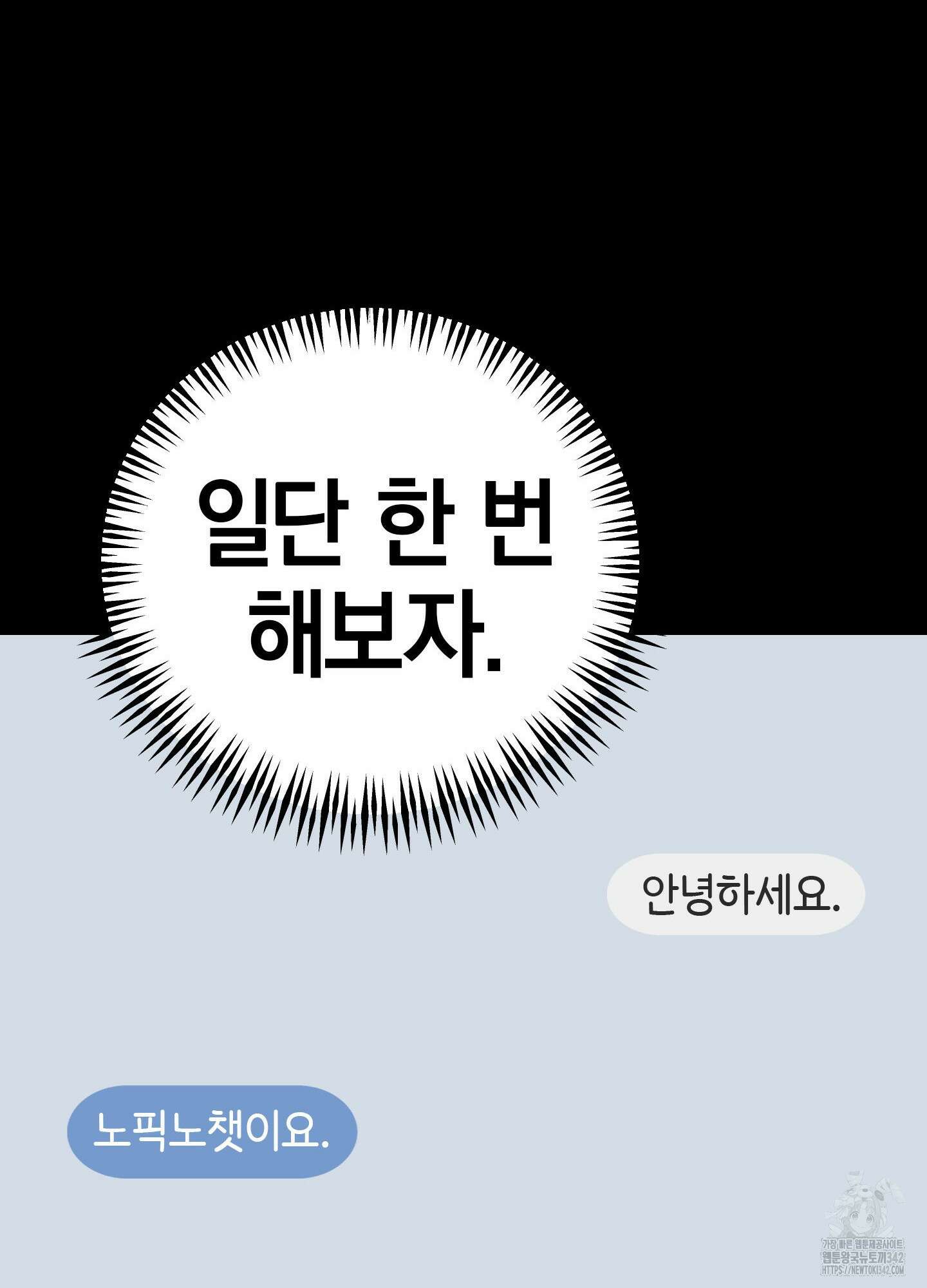 가지하러 오셨어요? 6화 104