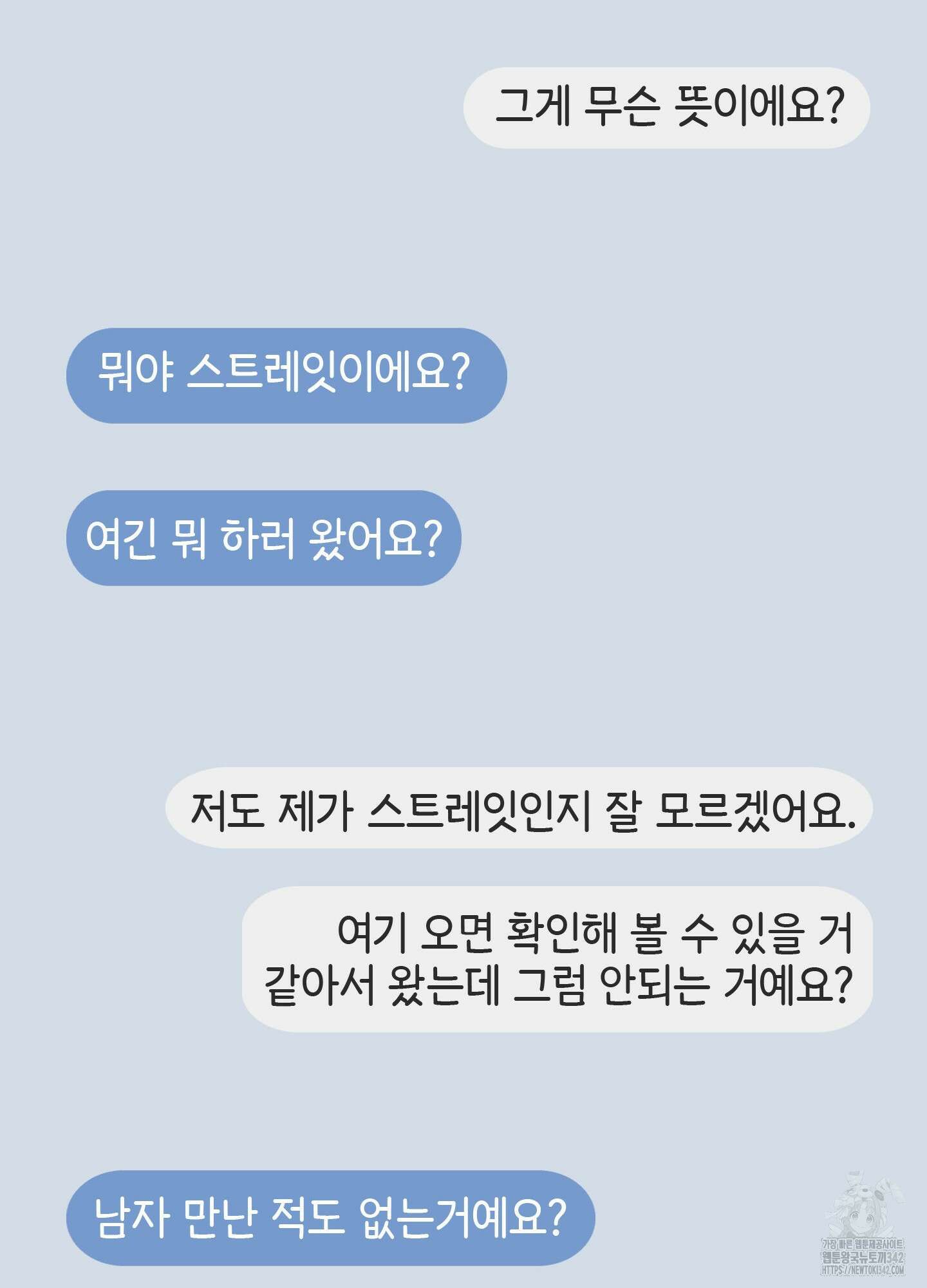 가지하러 오셨어요? 6화 105