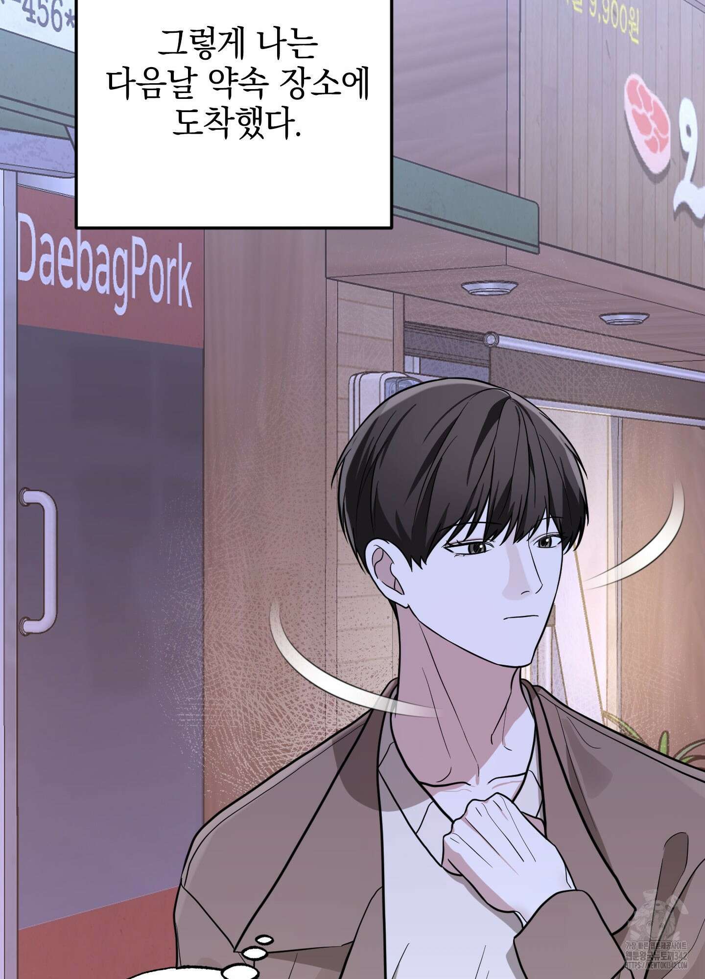 가지하러 오셨어요? 6화 109