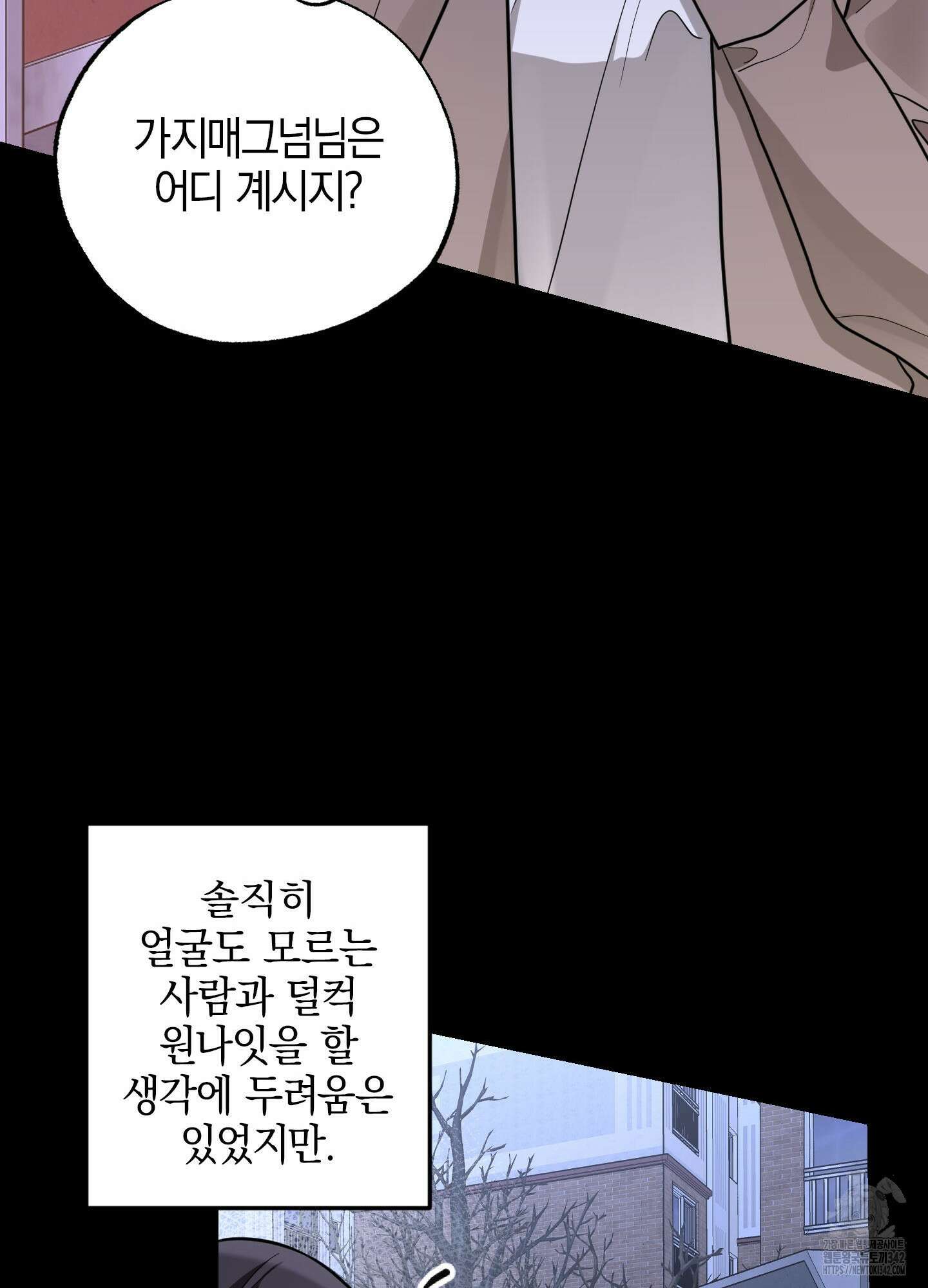 가지하러 오셨어요? 6화 110