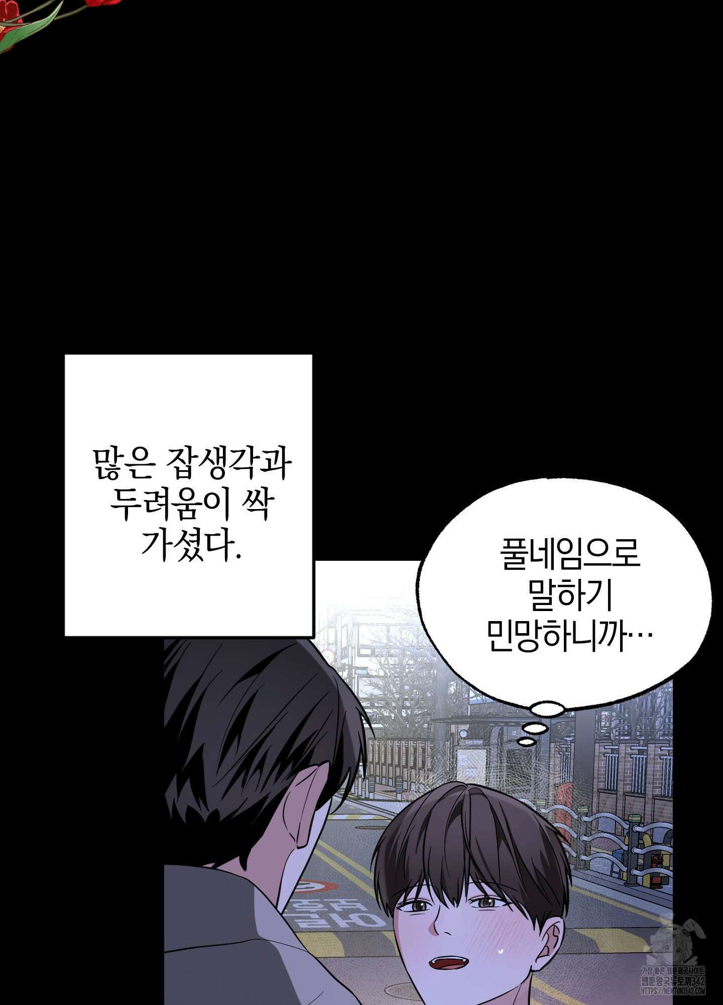 가지하러 오셨어요? 6화 113