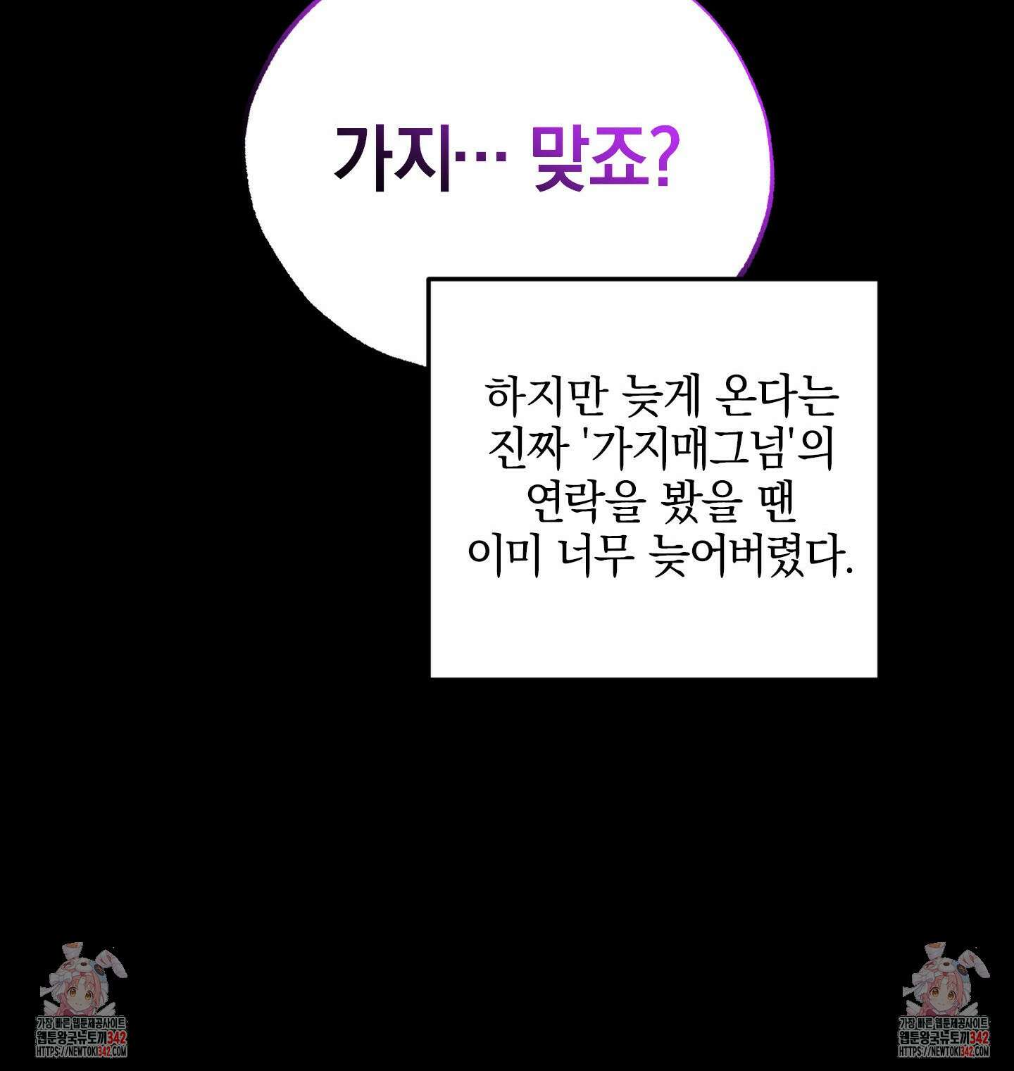 가지하러 오셨어요? 6화 115