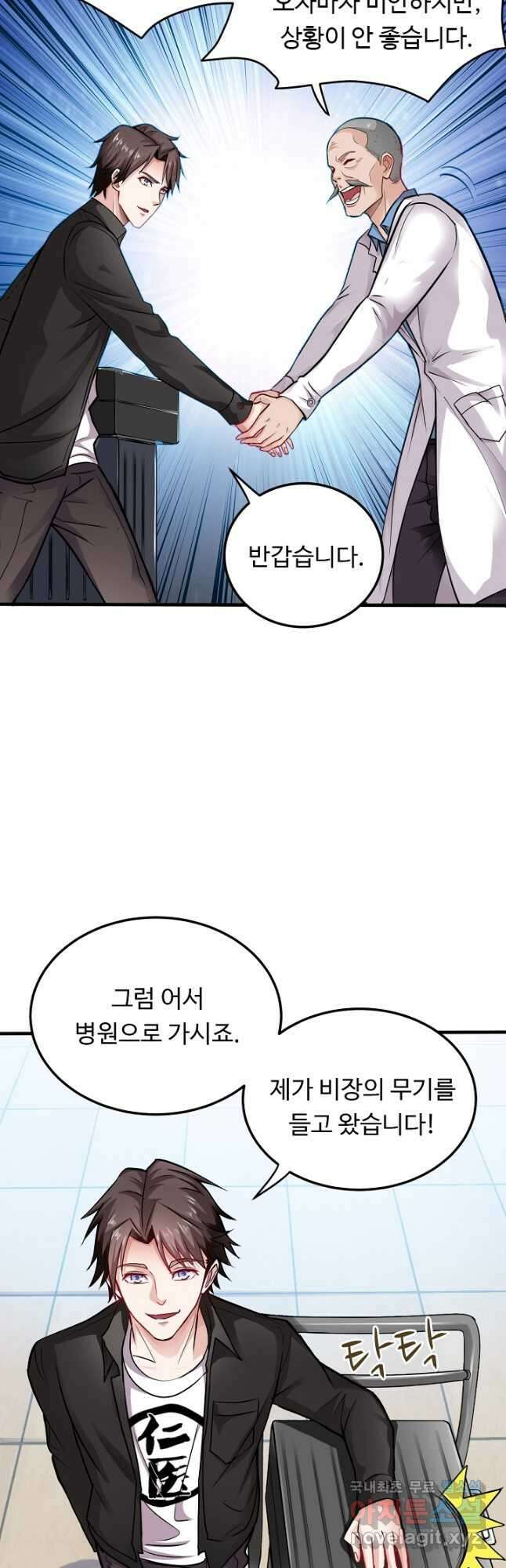 최강신의 125화 3