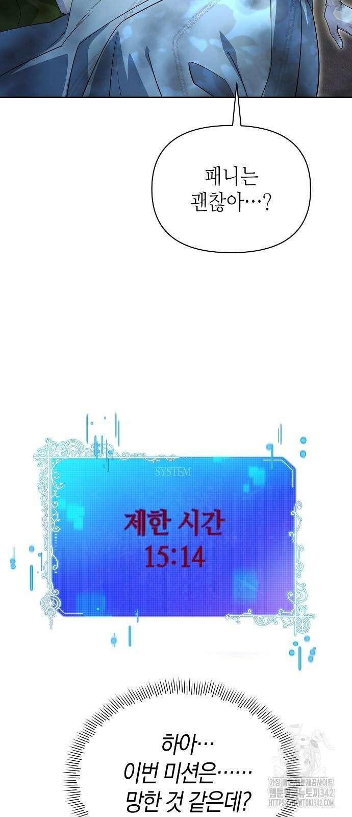 서브 남주가 너무 많아! 40화 8