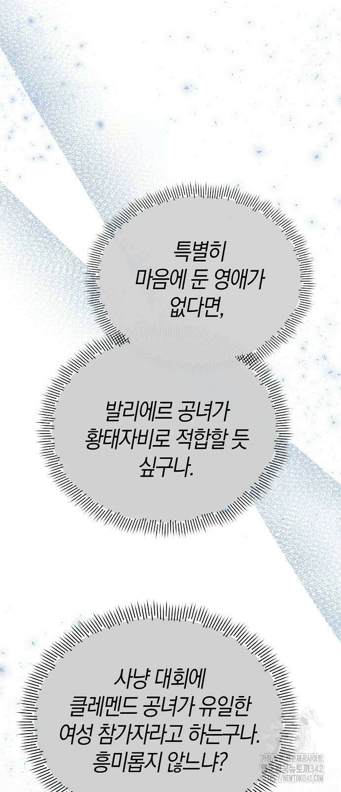 서브 남주가 너무 많아! 40화 13