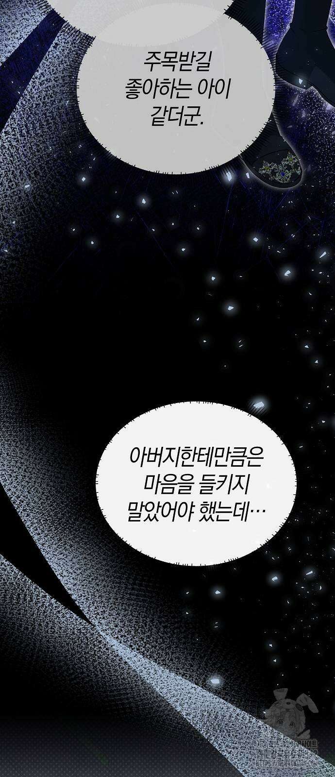 서브 남주가 너무 많아! 40화 15